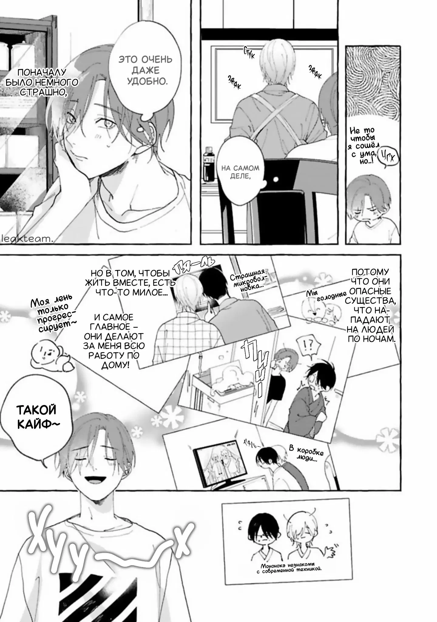 Манга Наш милый смертный - Глава 2 Страница 5