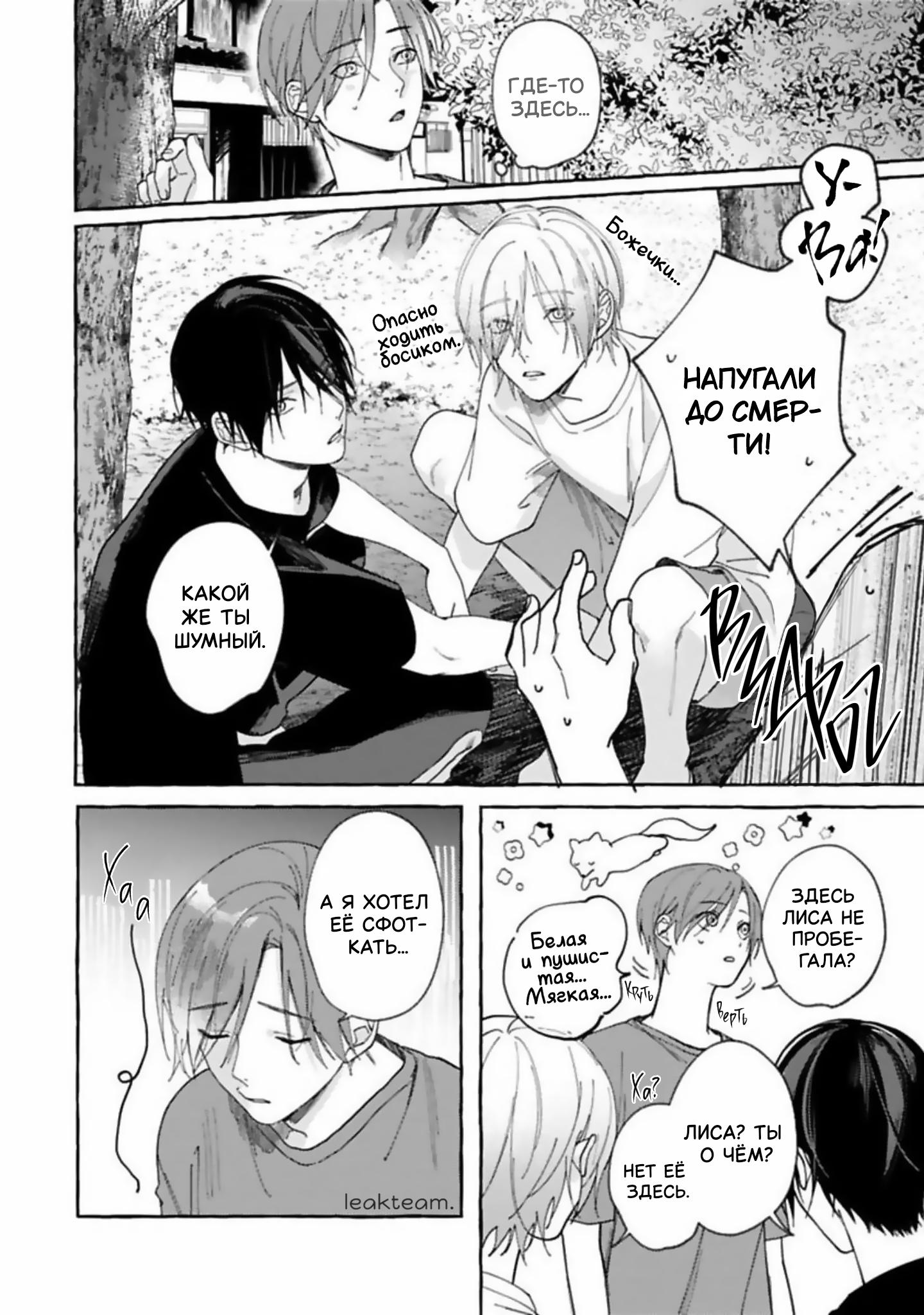 Манга Наш милый смертный - Глава 2 Страница 30