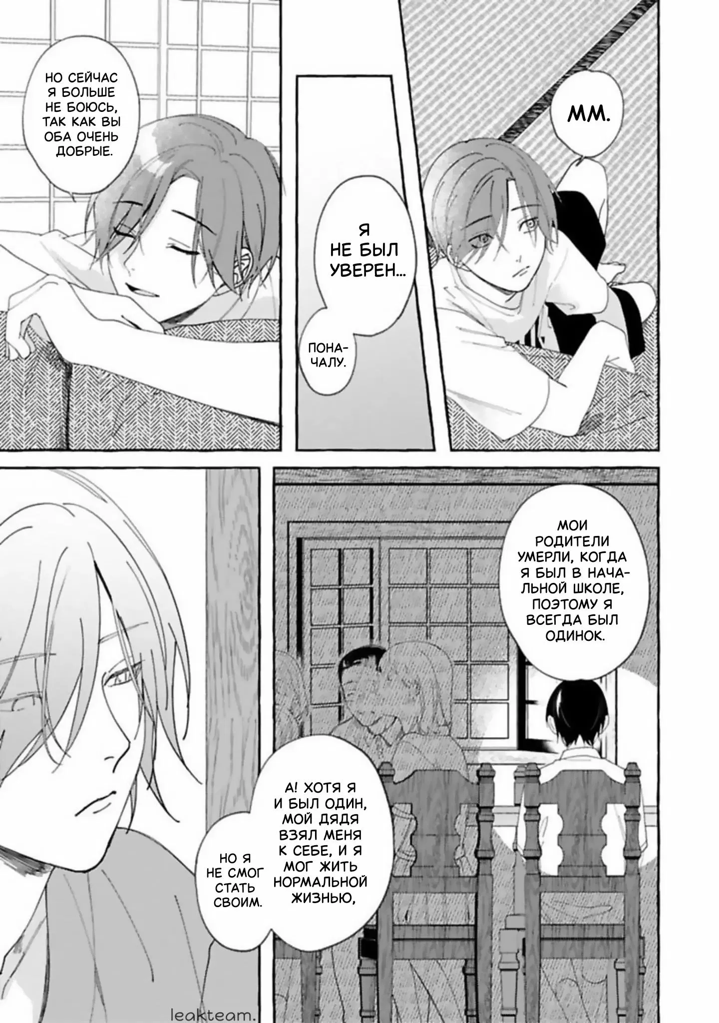 Манга Наш милый смертный - Глава 2 Страница 13