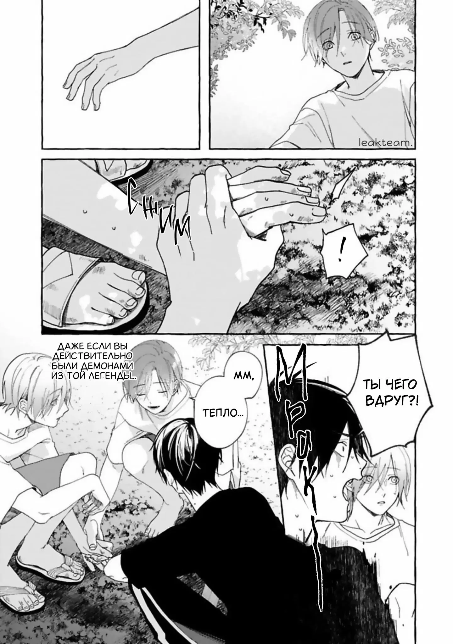 Манга Наш милый смертный - Глава 2 Страница 33