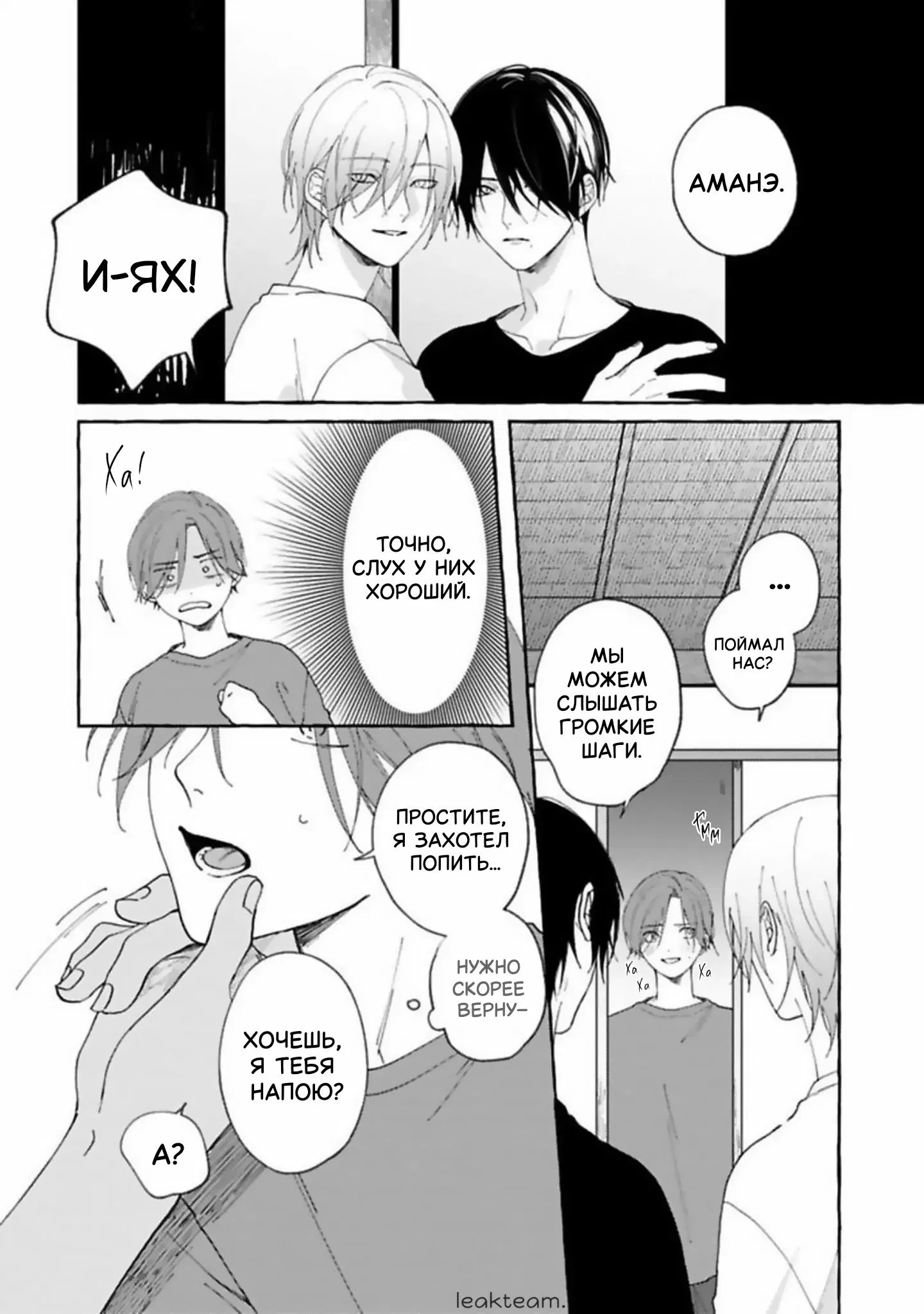 Манга Наш милый смертный - Глава 2 Страница 18