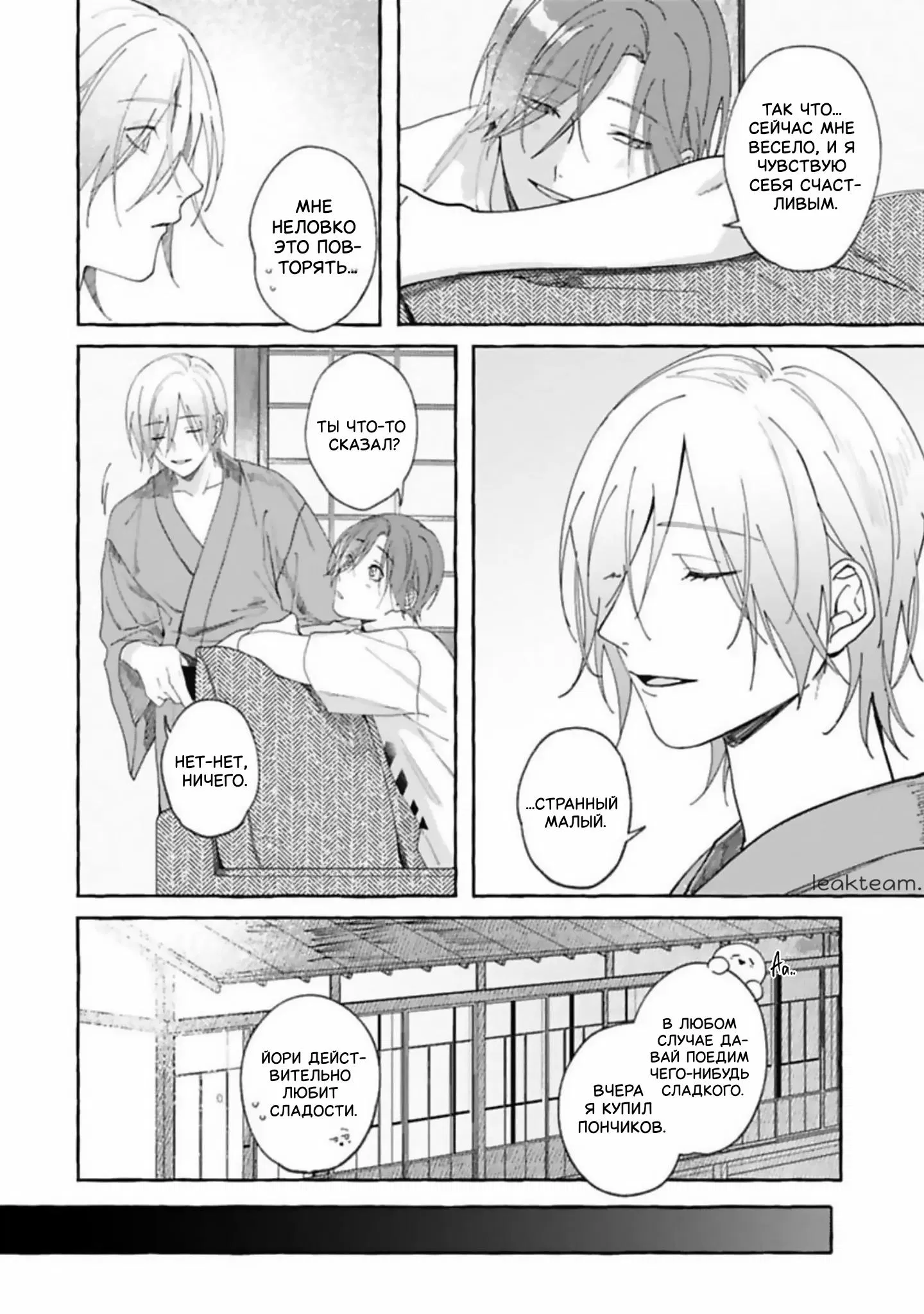 Манга Наш милый смертный - Глава 2 Страница 14