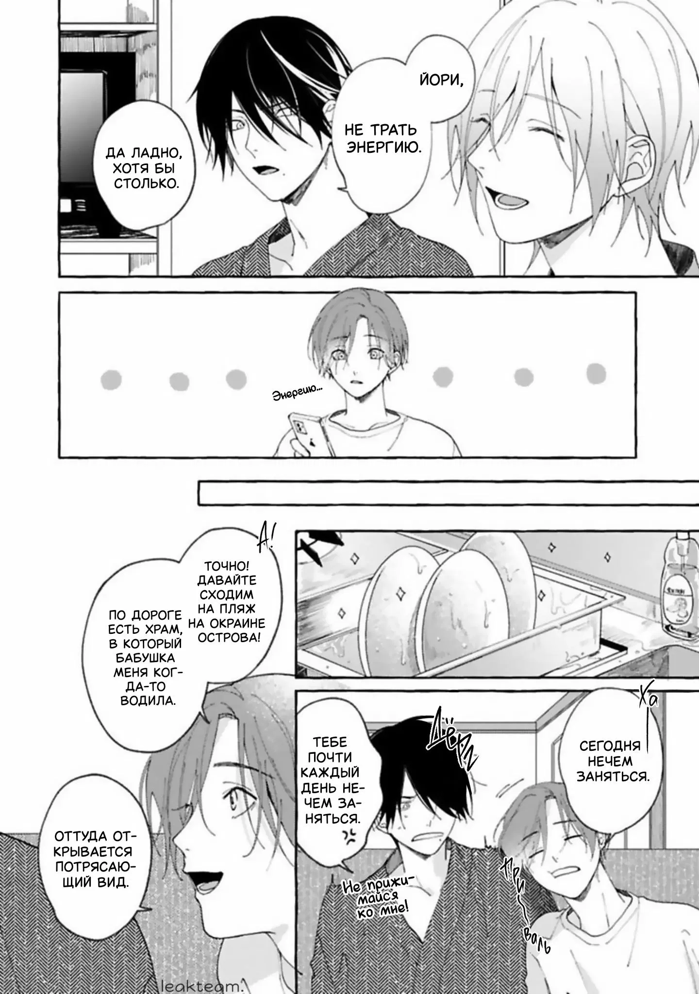 Манга Наш милый смертный - Глава 2 Страница 10