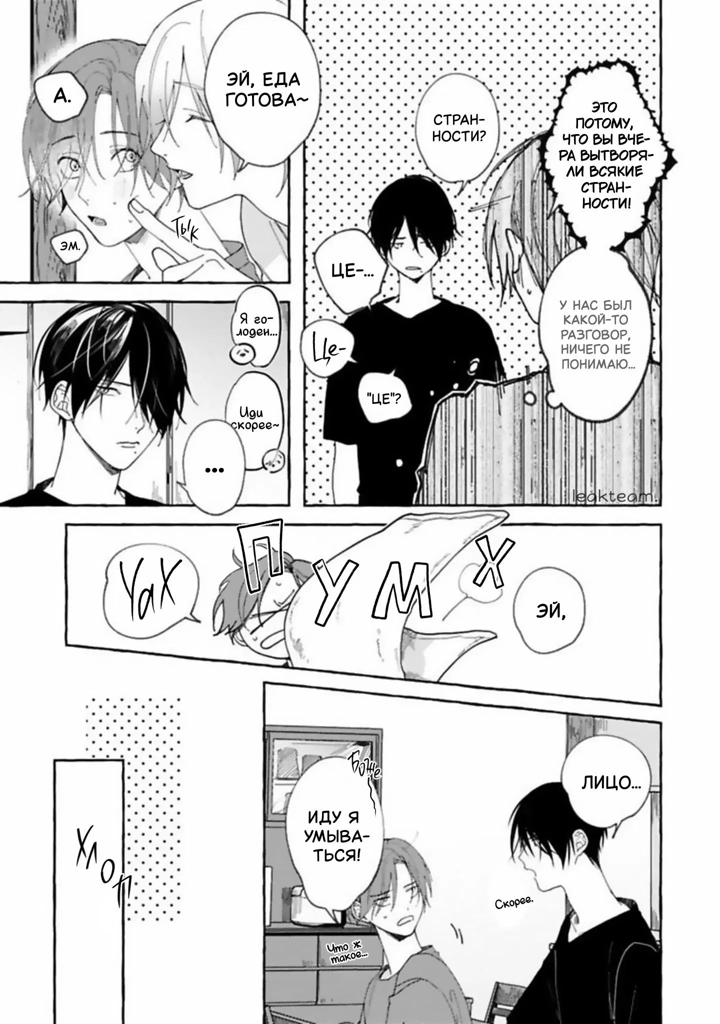 Манга Наш милый смертный - Глава 2 Страница 23