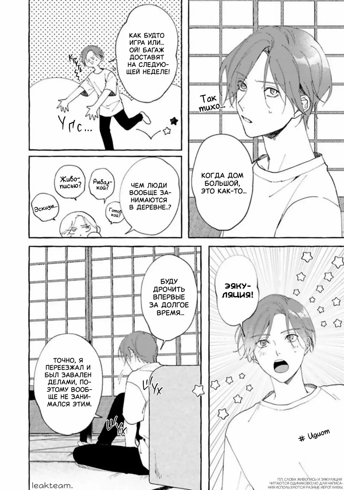 Манга Наш милый смертный - Глава 1 Страница 19