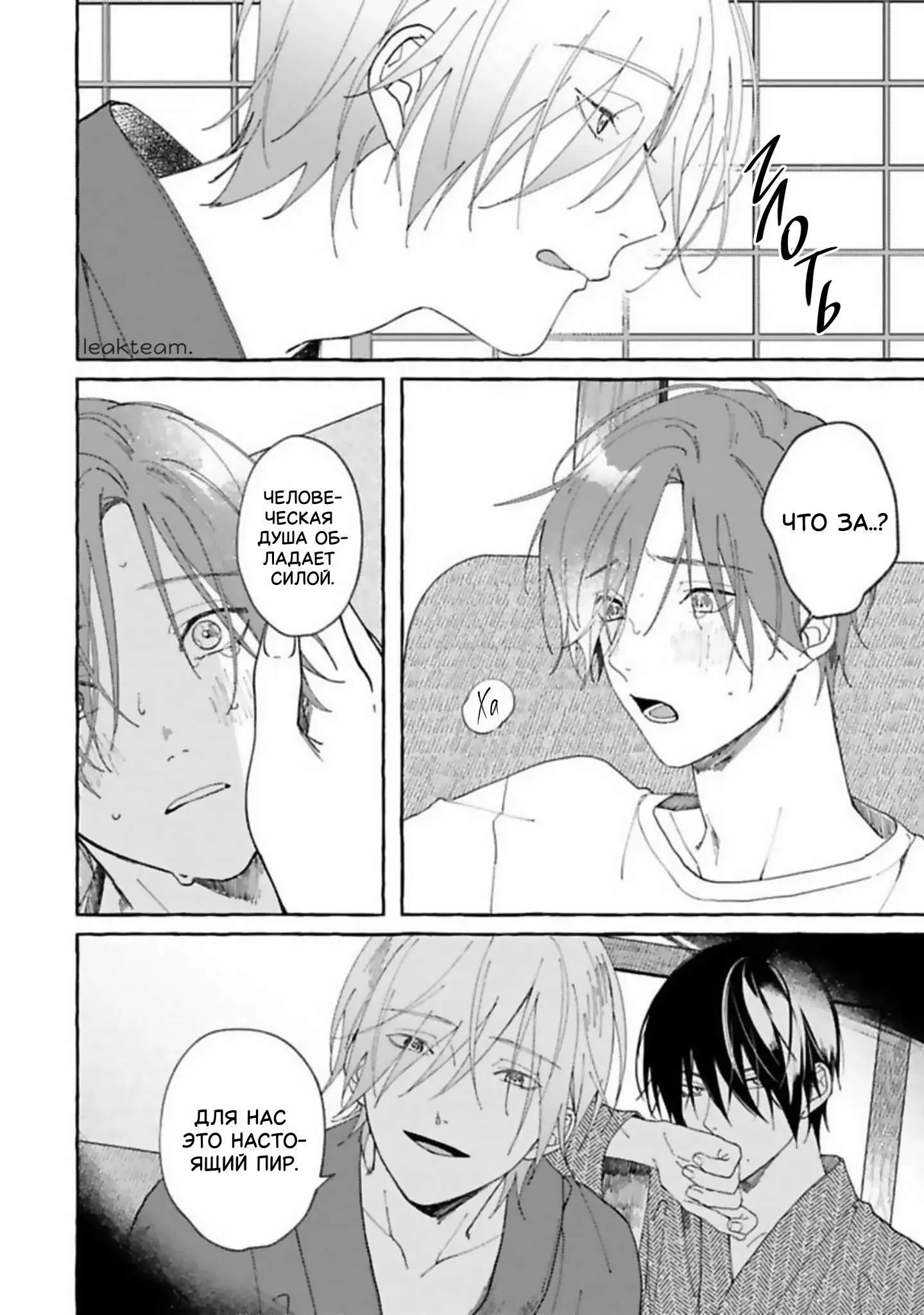 Манга Наш милый смертный - Глава 1 Страница 35