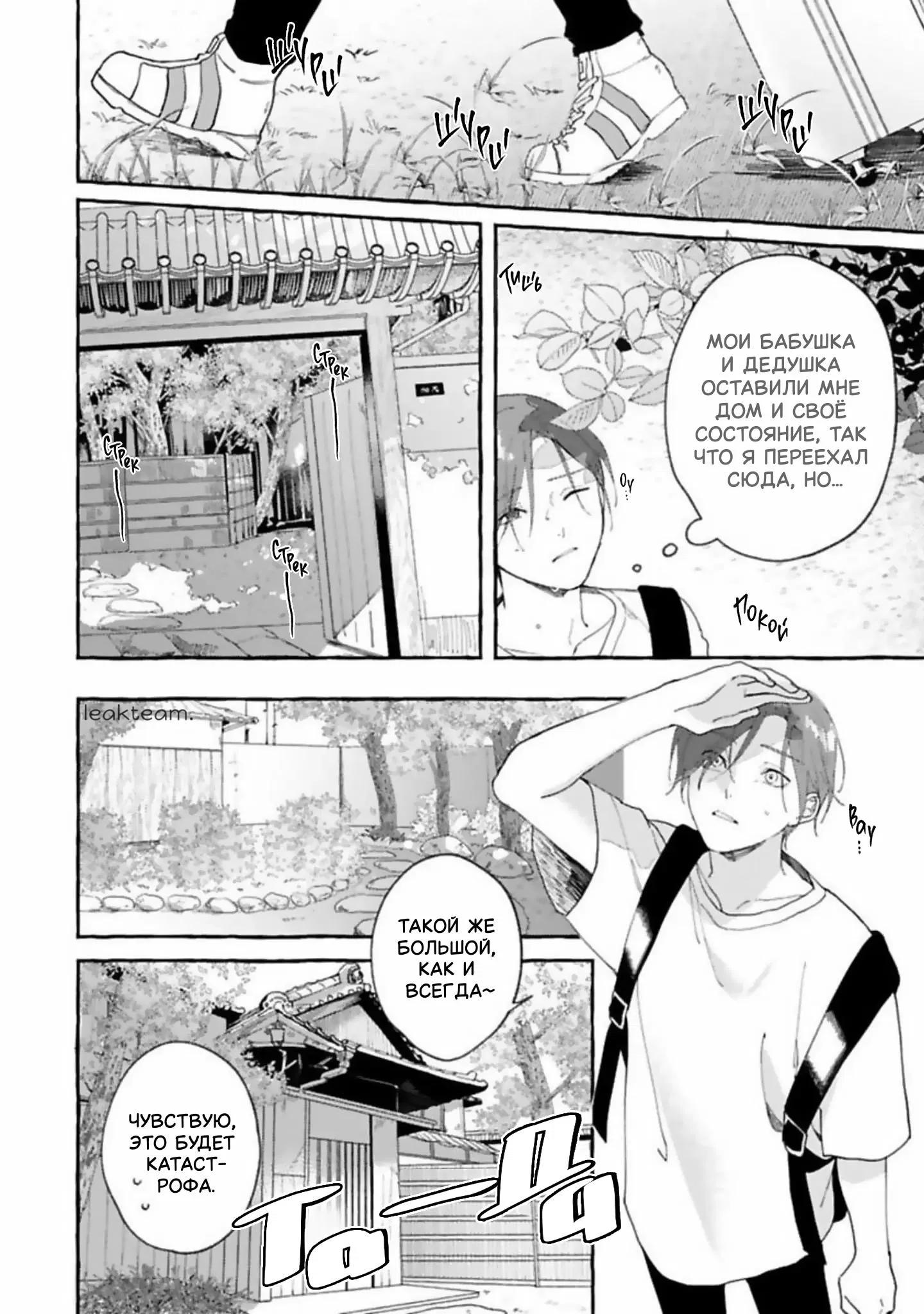 Манга Наш милый смертный - Глава 1 Страница 7