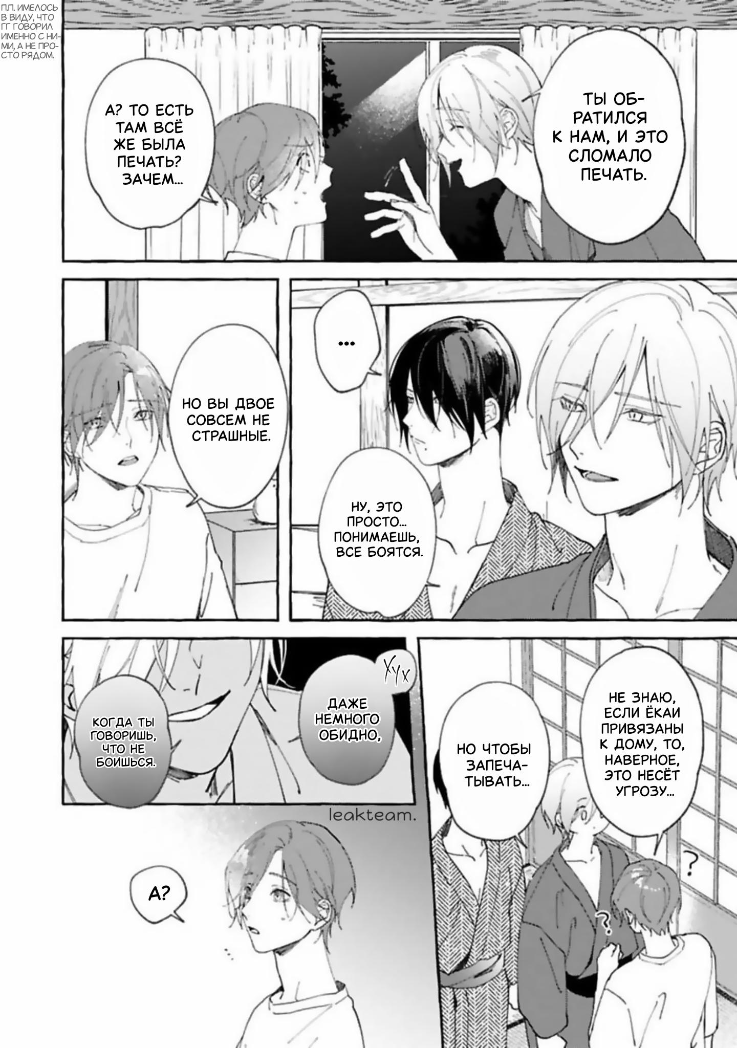 Манга Наш милый смертный - Глава 1 Страница 29