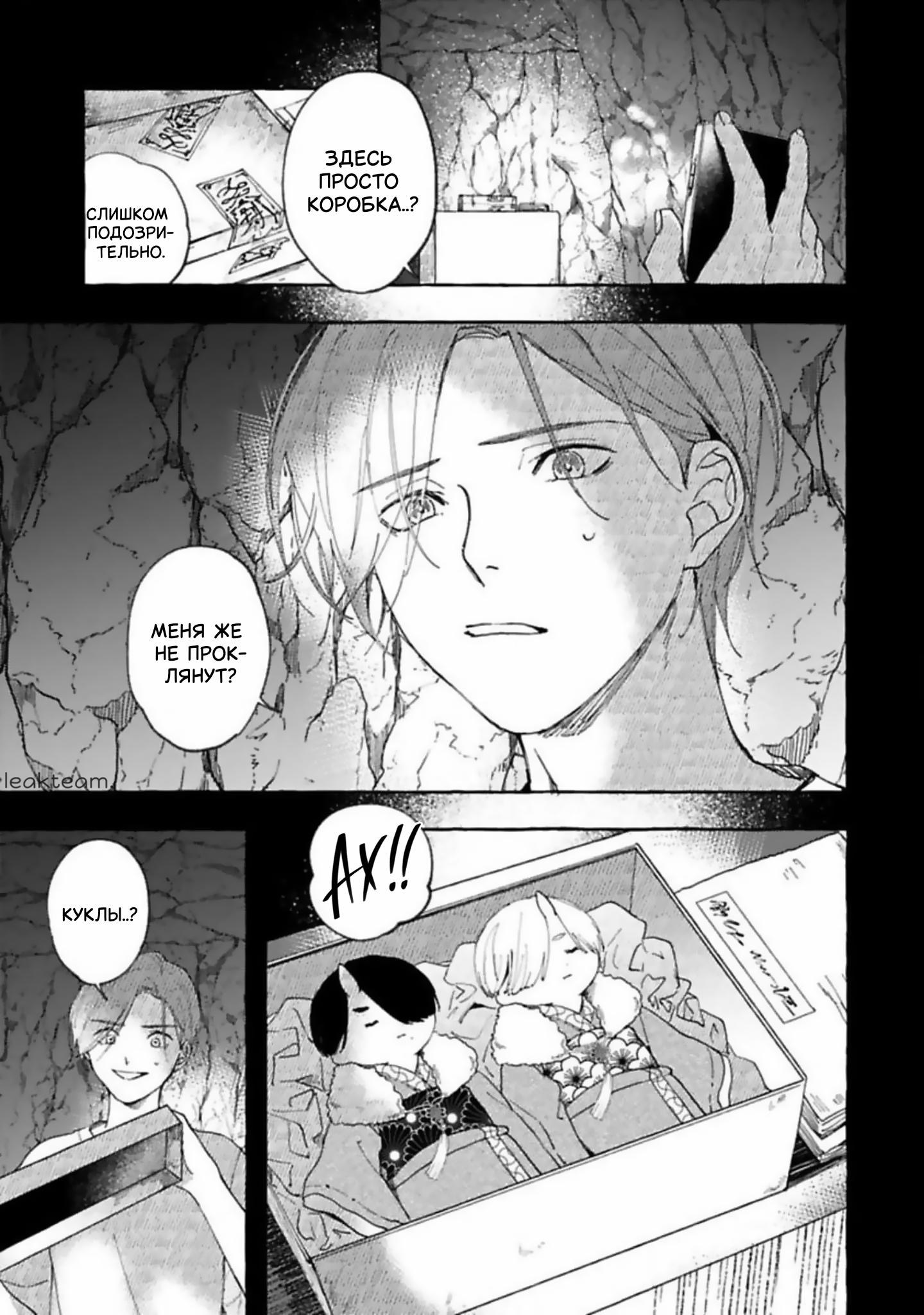 Манга Наш милый смертный - Глава 1 Страница 10