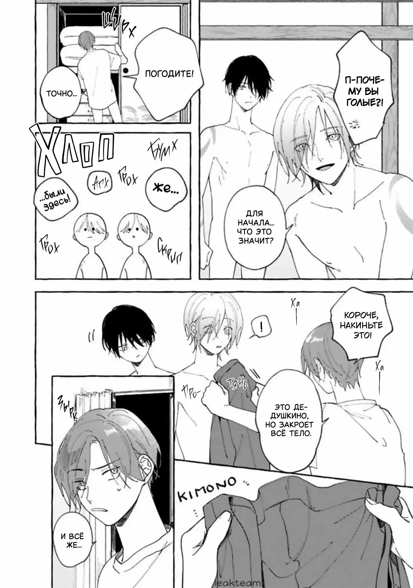 Манга Наш милый смертный - Глава 1 Страница 25