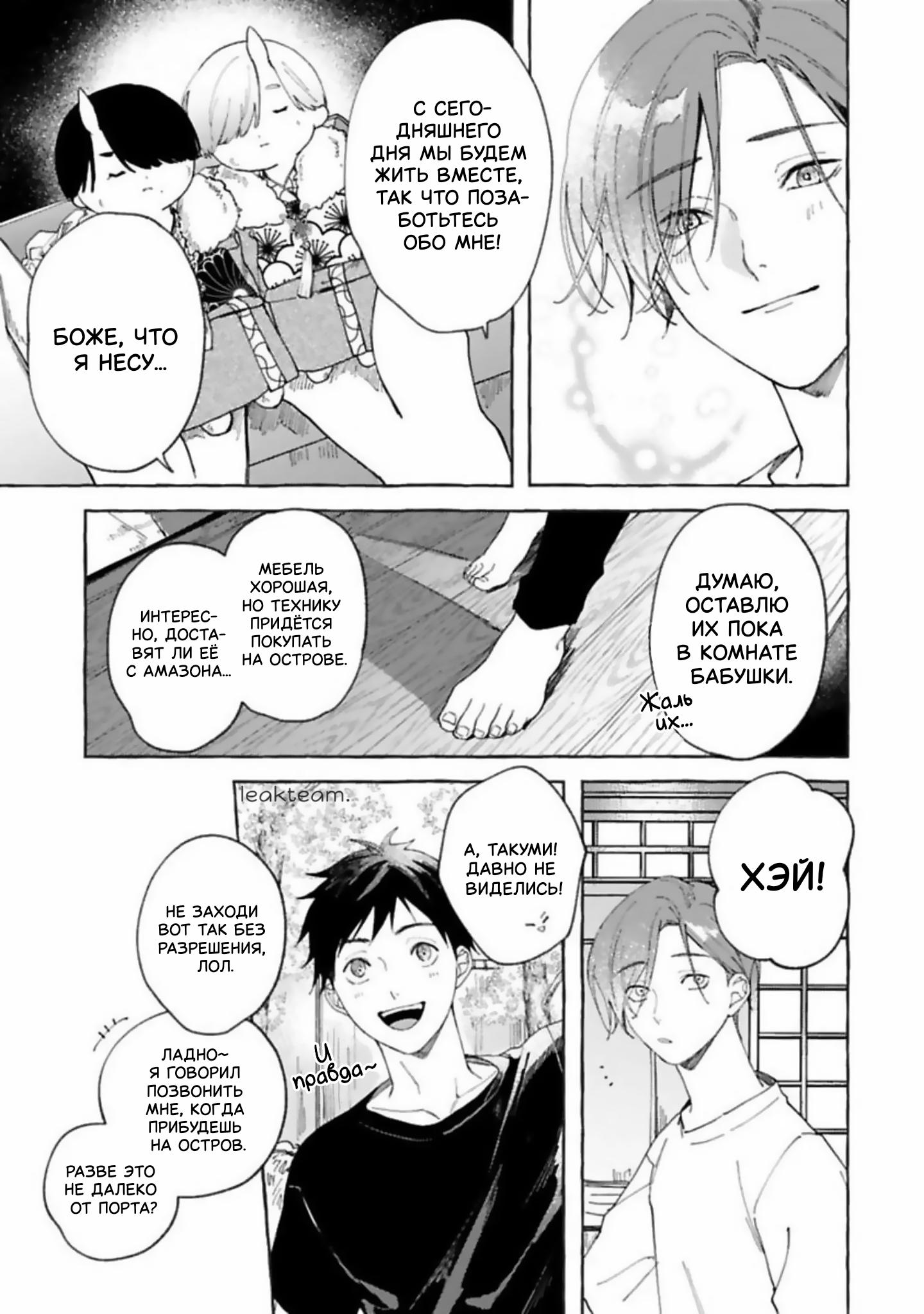 Манга Наш милый смертный - Глава 1 Страница 12