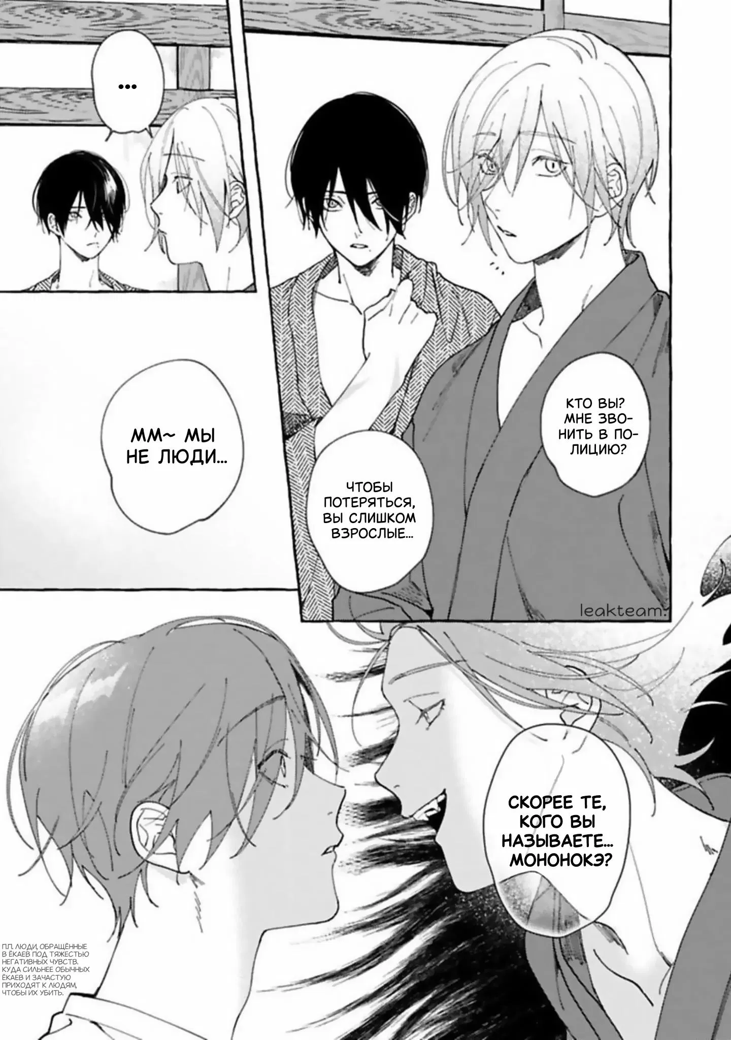 Манга Наш милый смертный - Глава 1 Страница 26