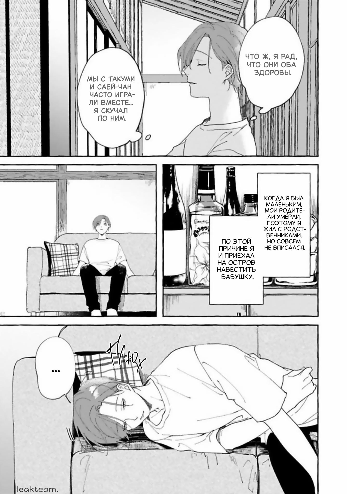 Манга Наш милый смертный - Глава 1 Страница 16