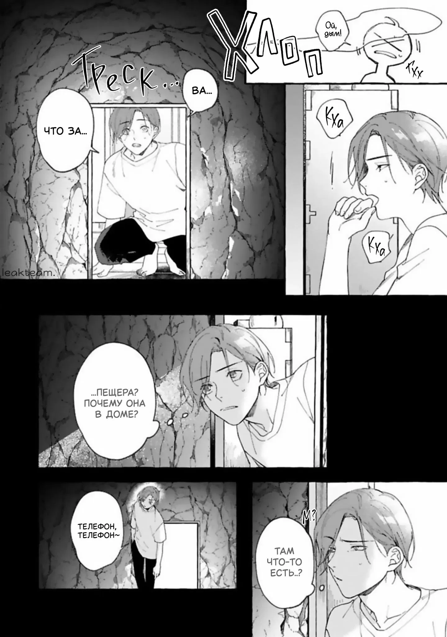 Манга Наш милый смертный - Глава 1 Страница 9