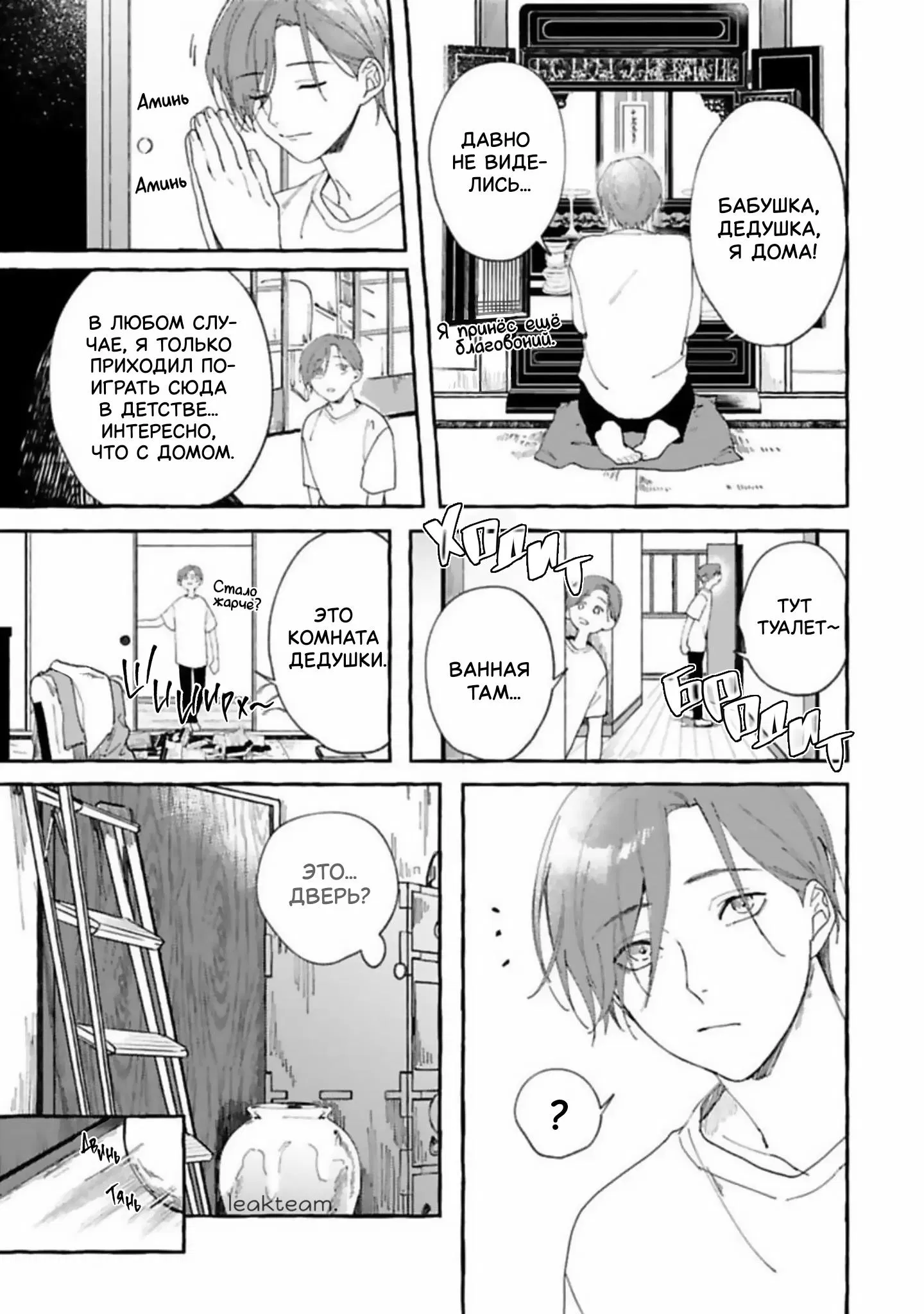 Манга Наш милый смертный - Глава 1 Страница 8