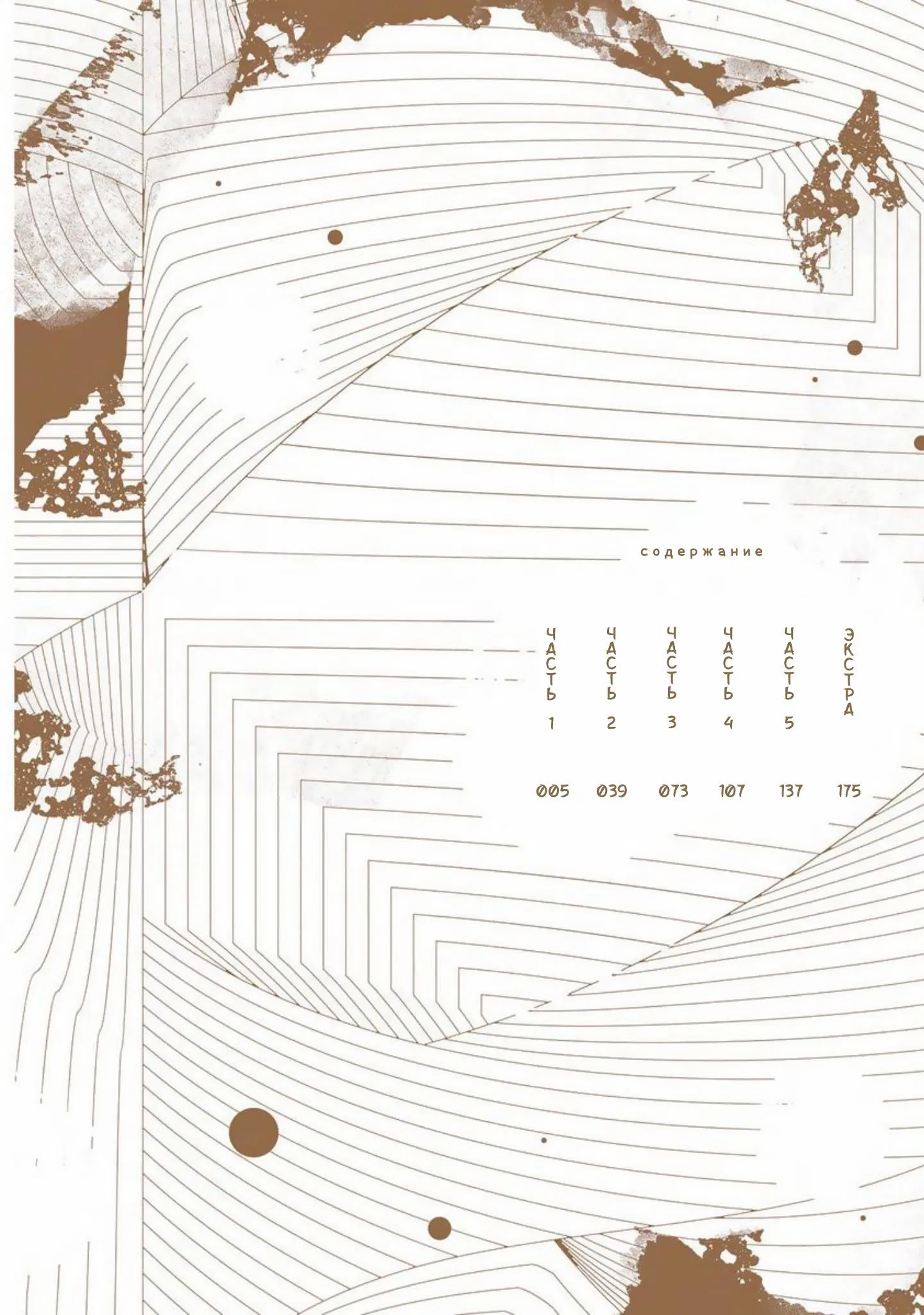 Манга Наш милый смертный - Глава 1 Страница 3