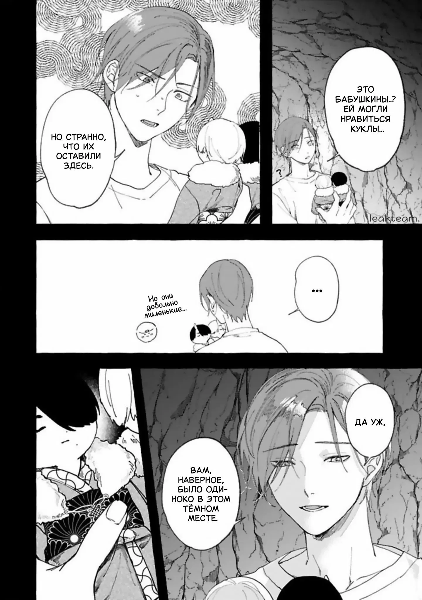 Манга Наш милый смертный - Глава 1 Страница 11