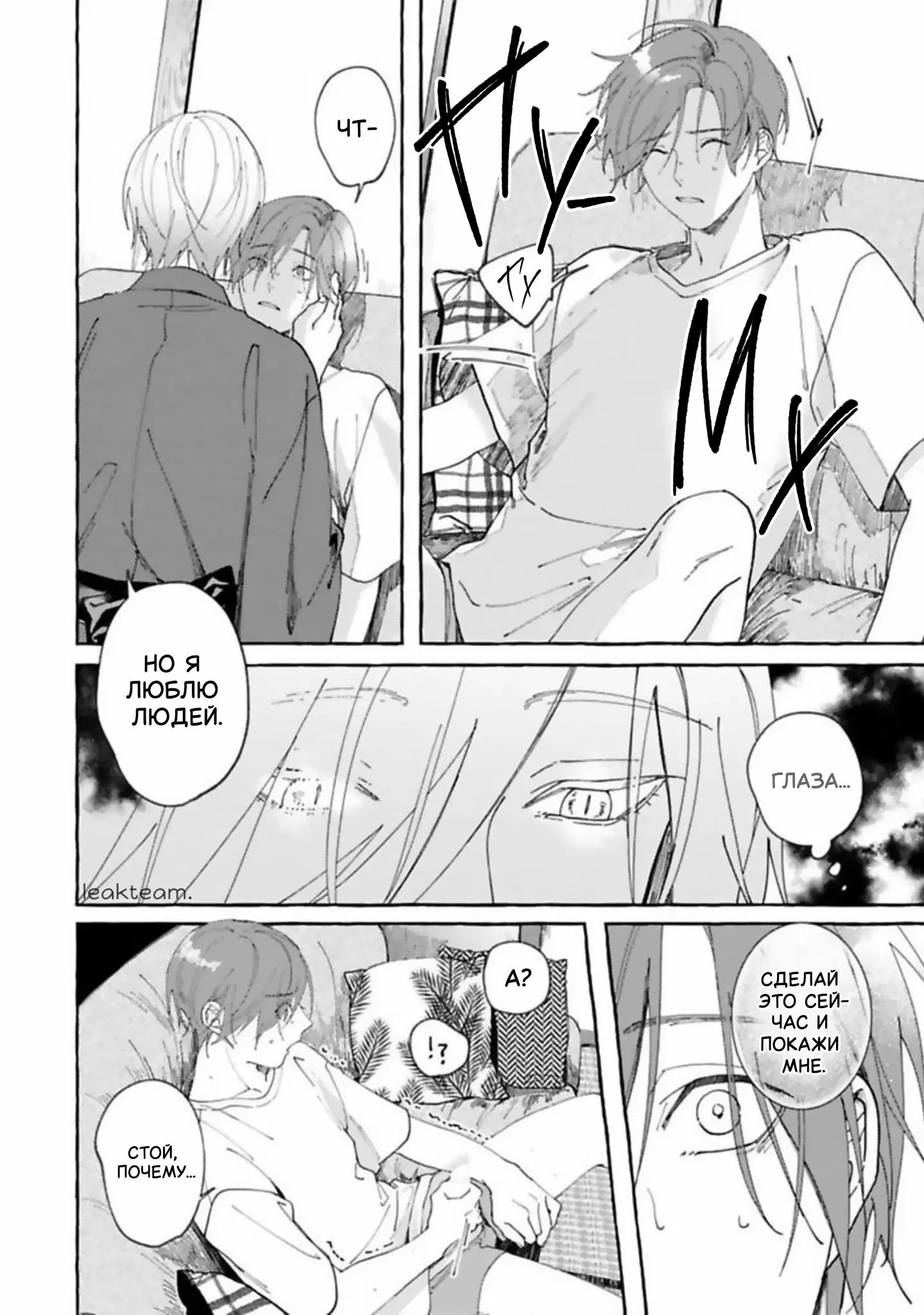 Манга Наш милый смертный - Глава 1 Страница 31