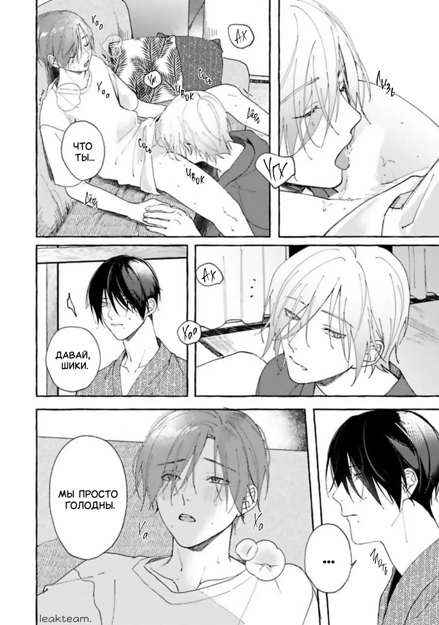 Манга Наш милый смертный - Глава 1 Страница 33