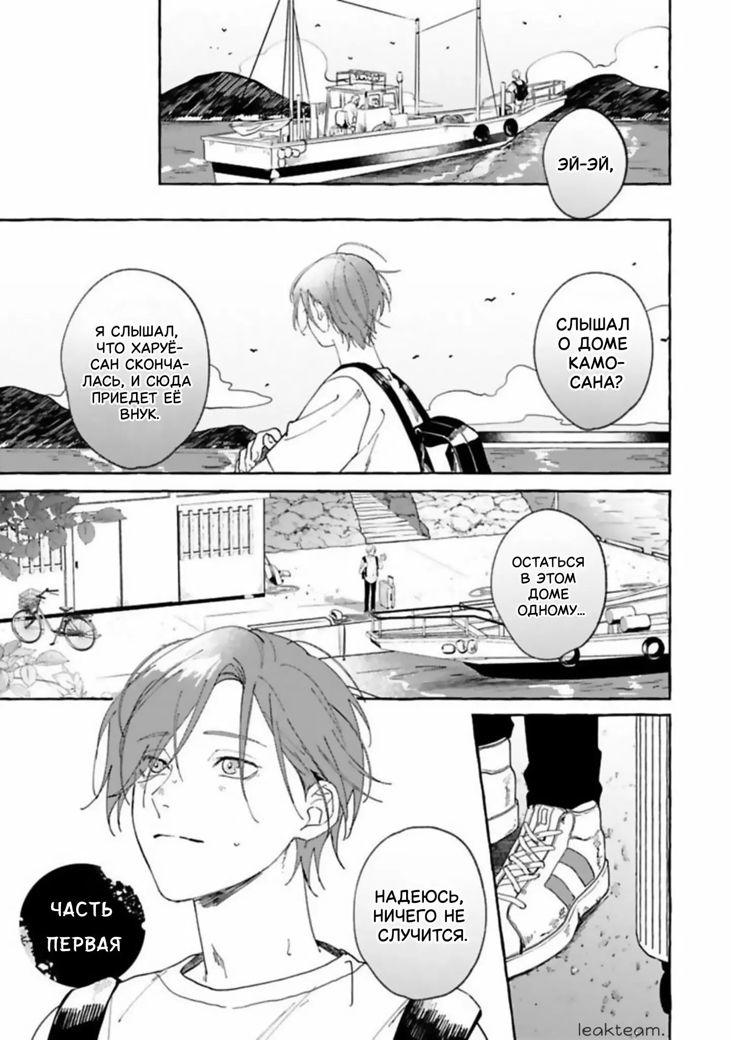 Манга Наш милый смертный - Глава 1 Страница 4