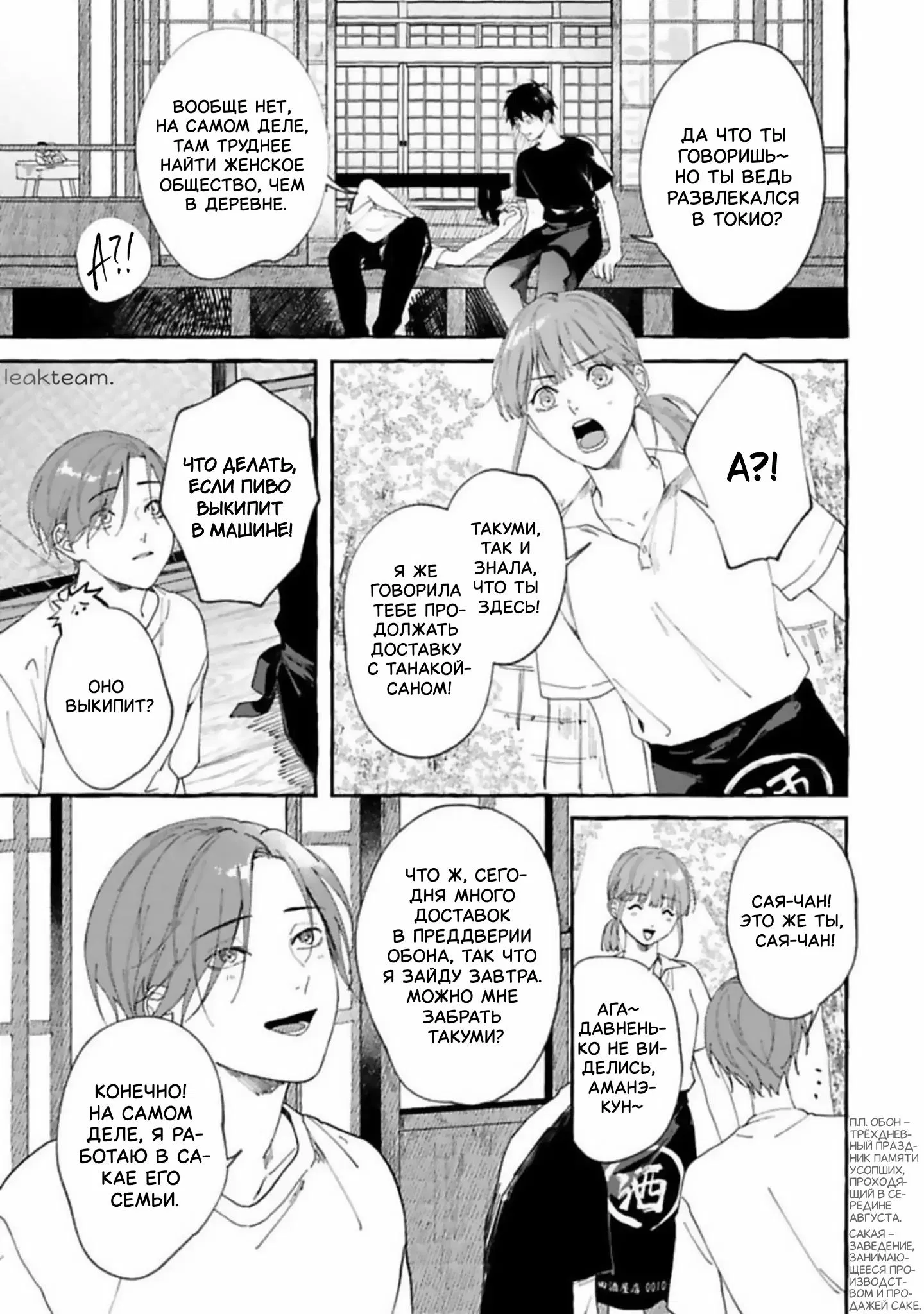 Манга Наш милый смертный - Глава 1 Страница 14