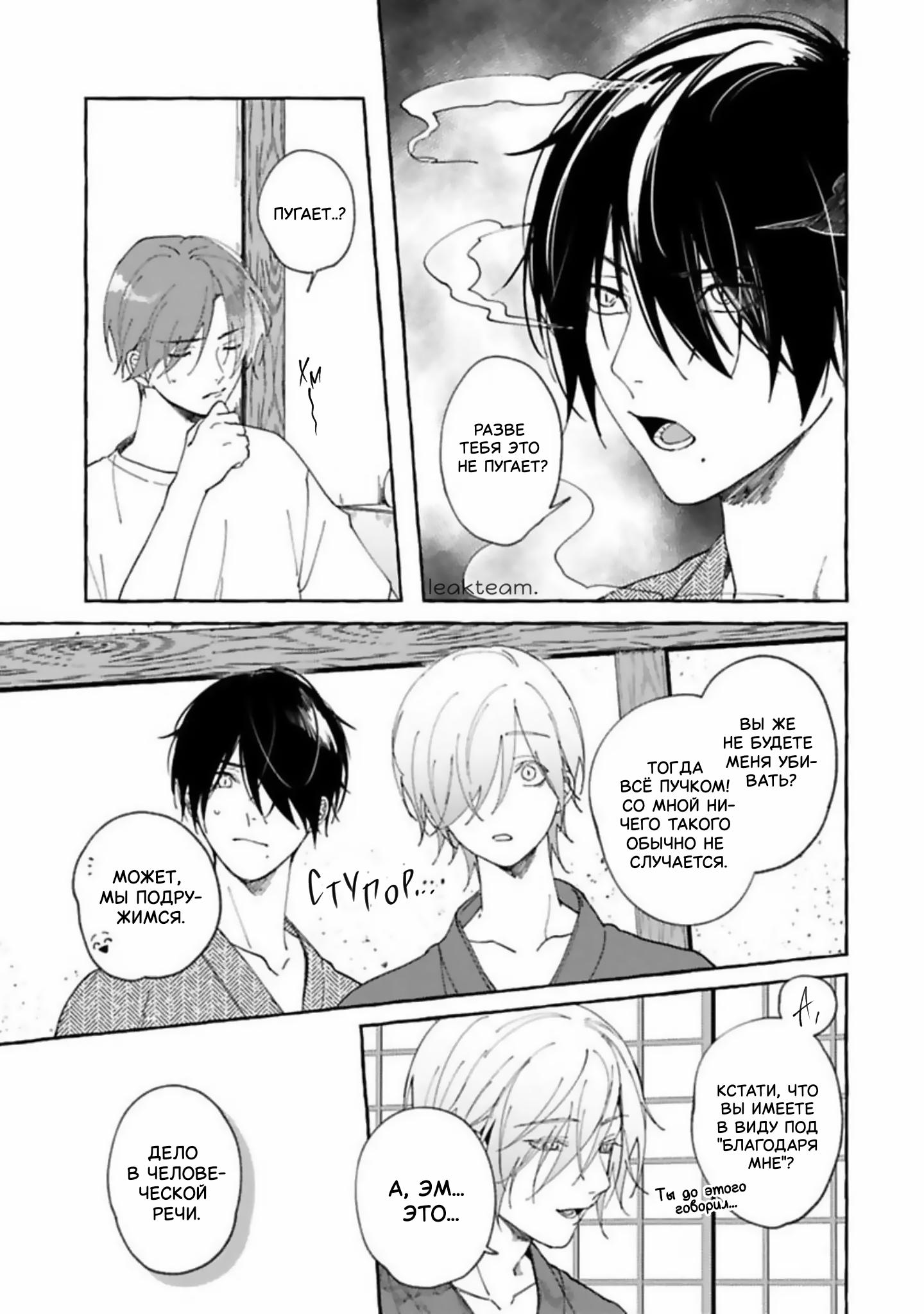 Манга Наш милый смертный - Глава 1 Страница 28