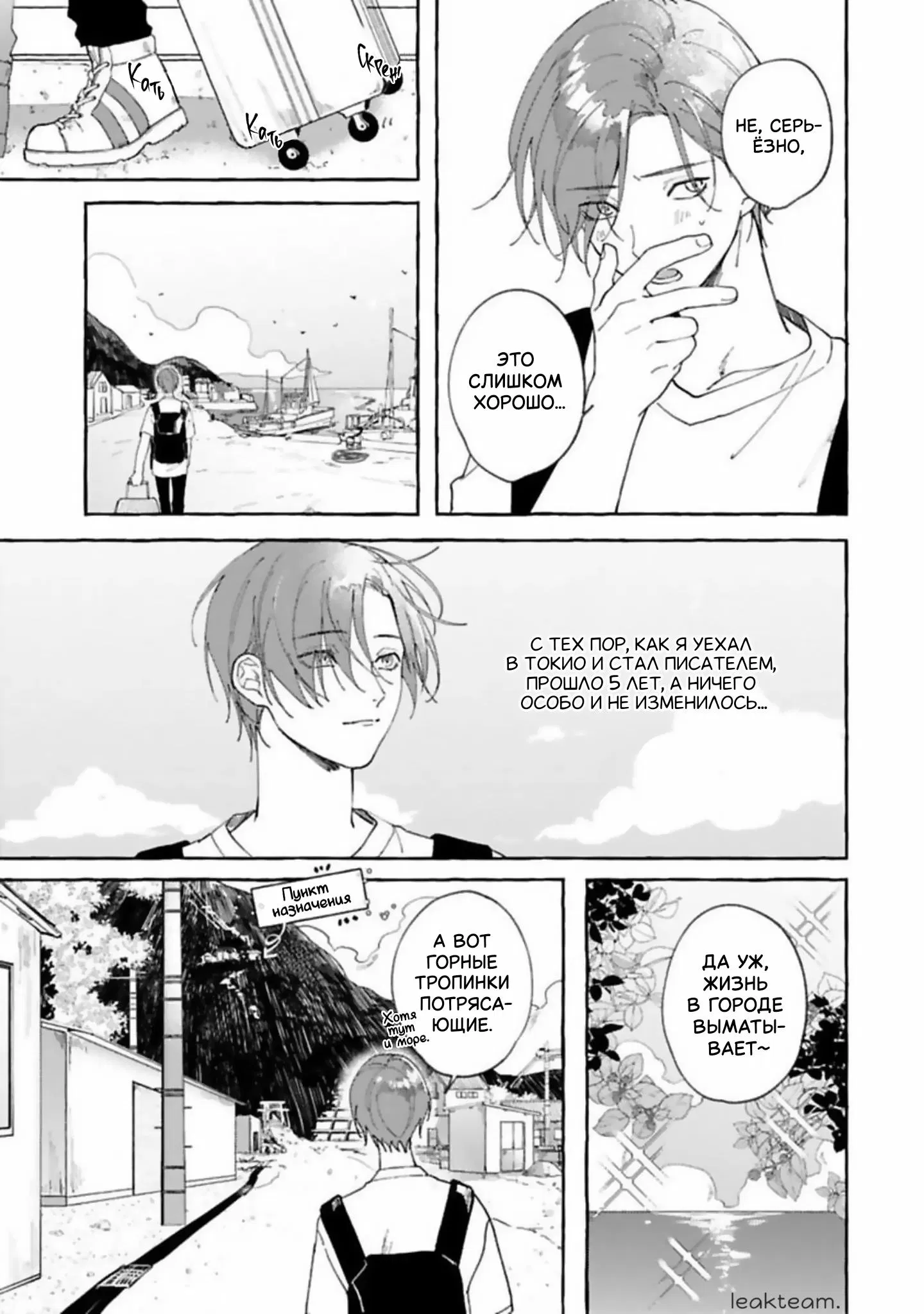 Манга Наш милый смертный - Глава 1 Страница 6