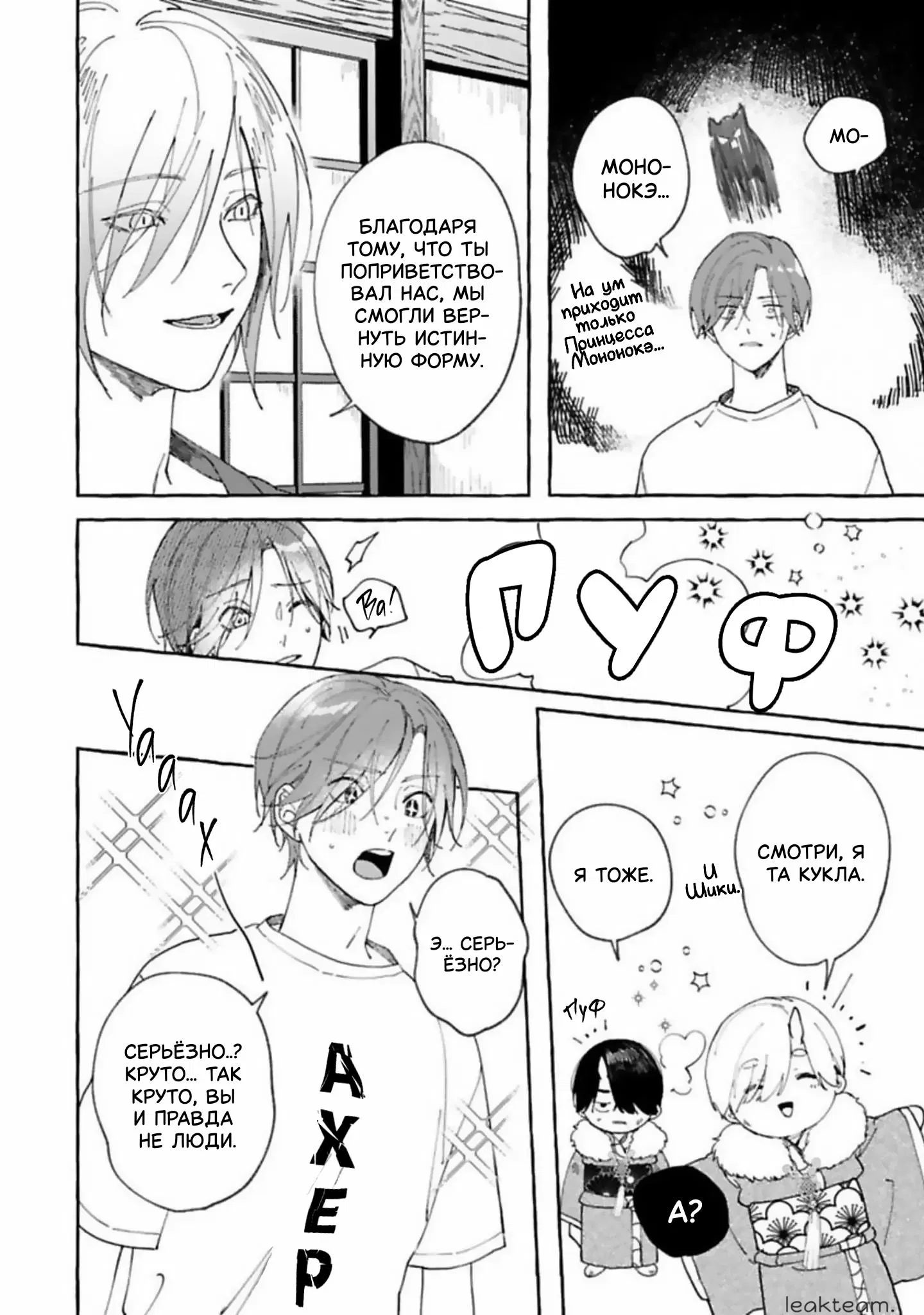 Манга Наш милый смертный - Глава 1 Страница 27