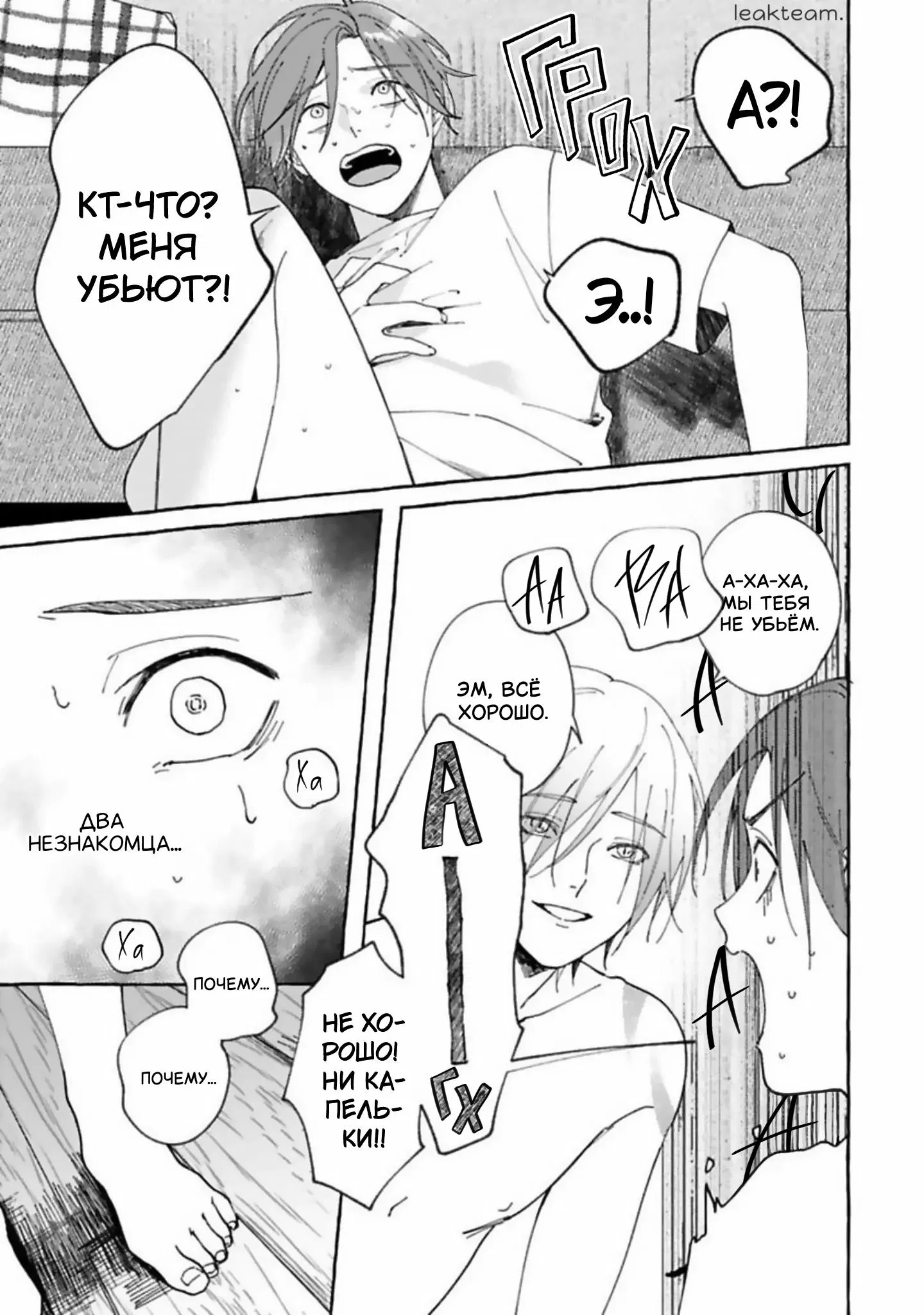 Манга Наш милый смертный - Глава 1 Страница 24