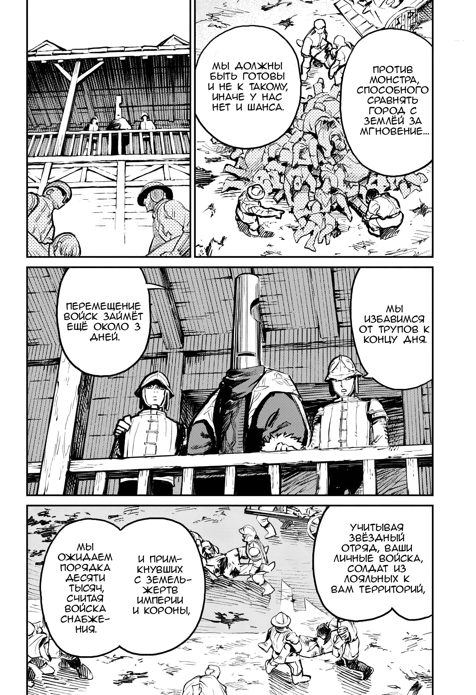 Манга Зов горна - Глава 39 Страница 18