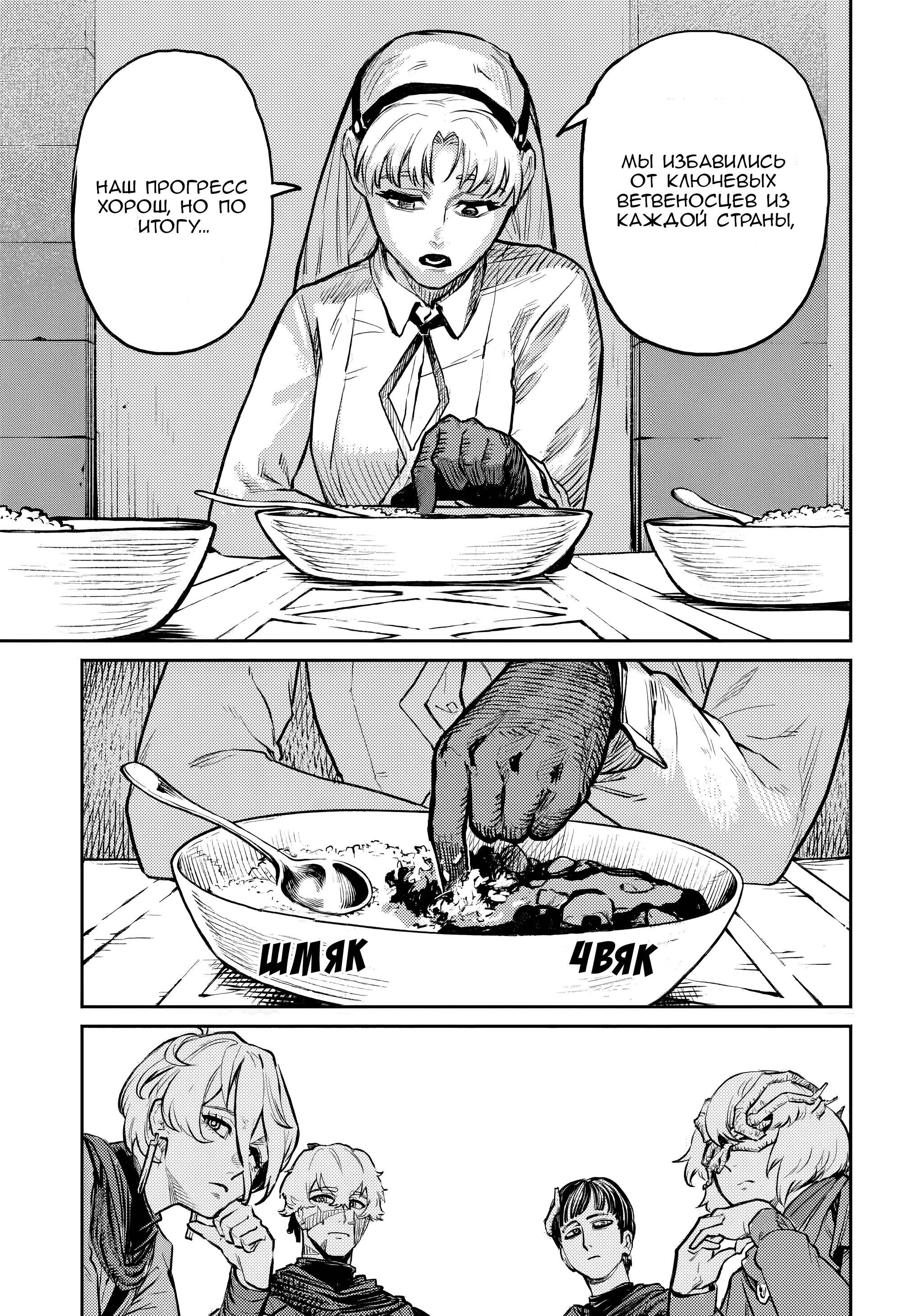 Манга Зов горна - Глава 39 Страница 9