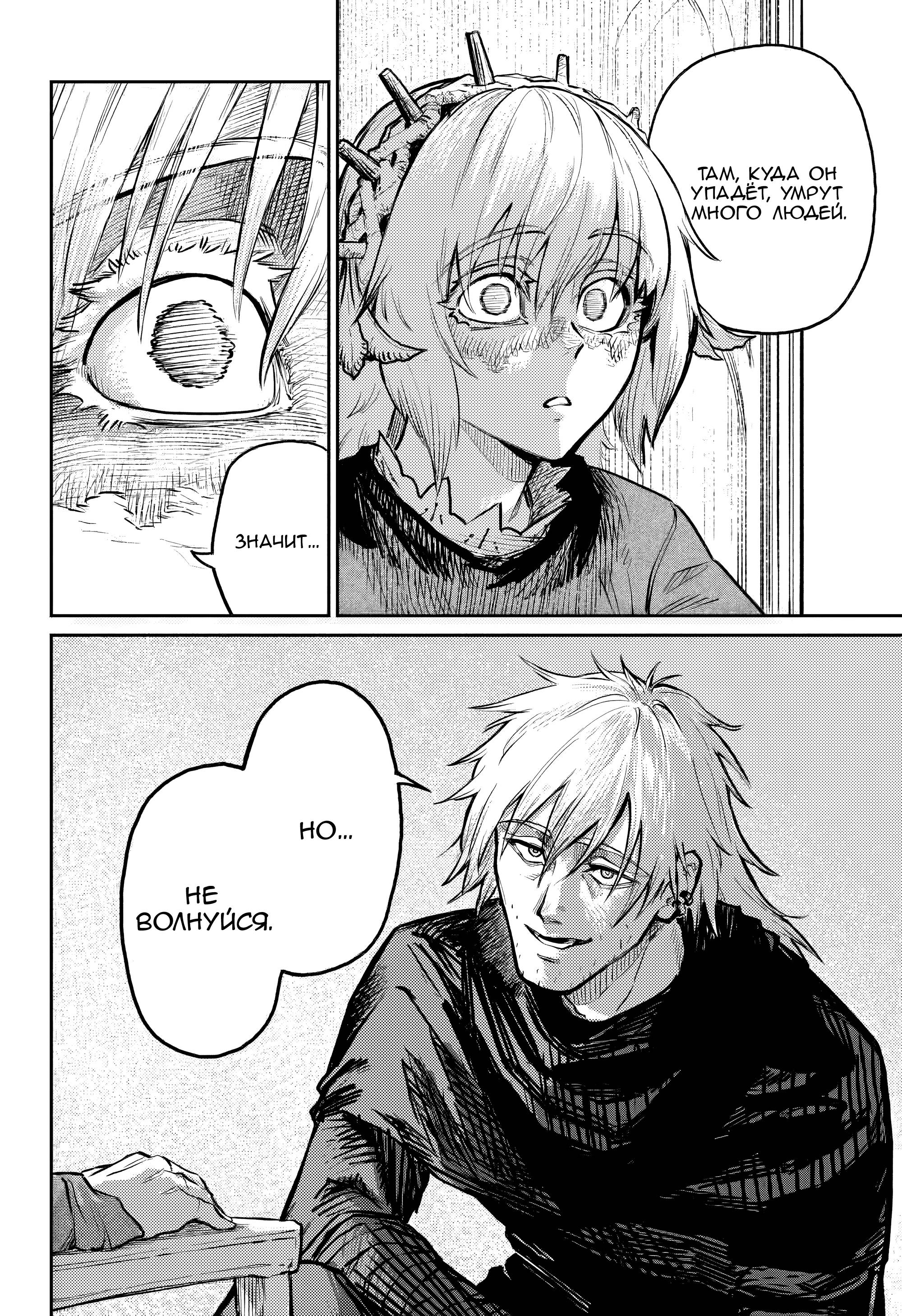Манга Зов горна - Глава 39 Страница 3