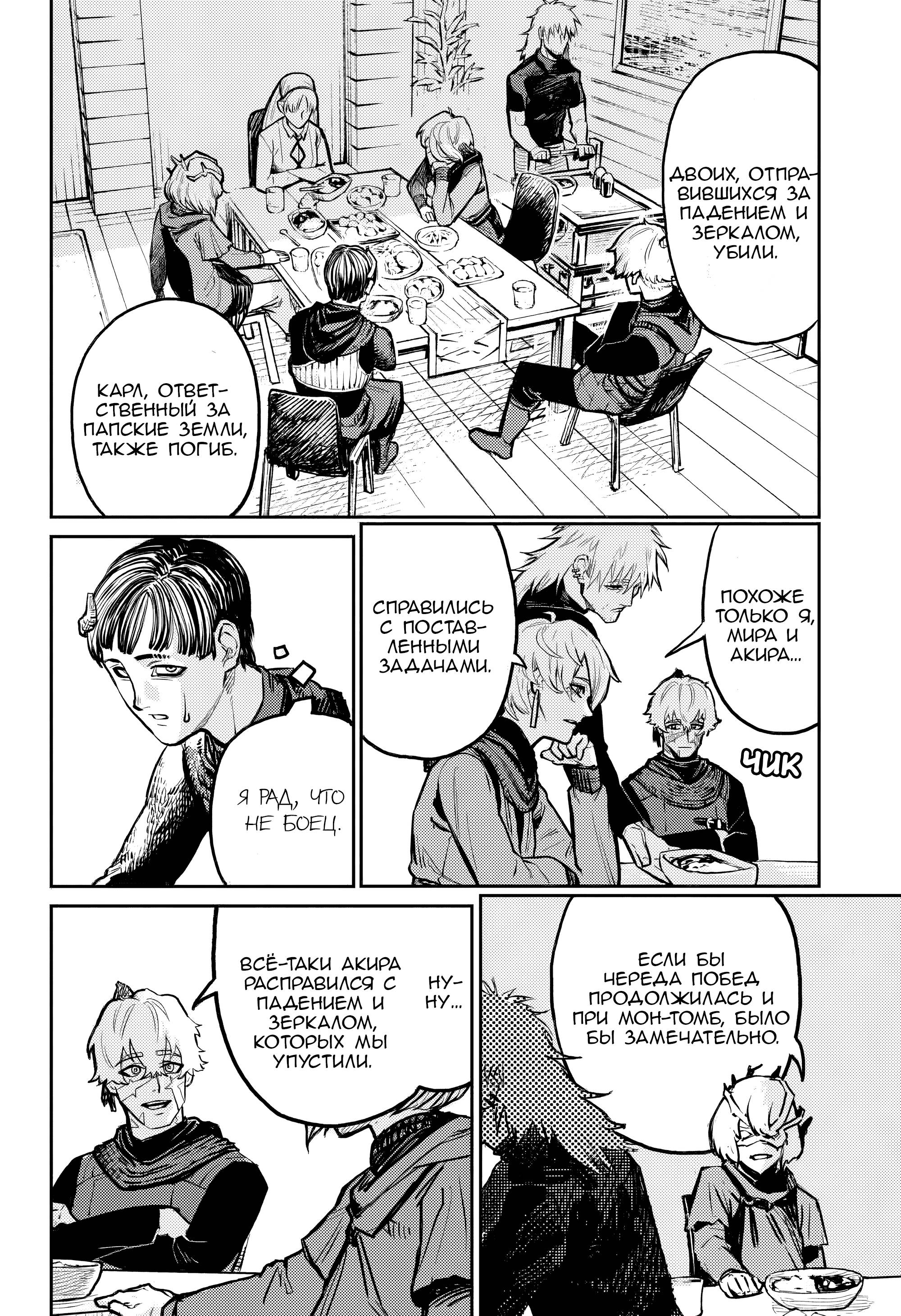 Манга Зов горна - Глава 39 Страница 8