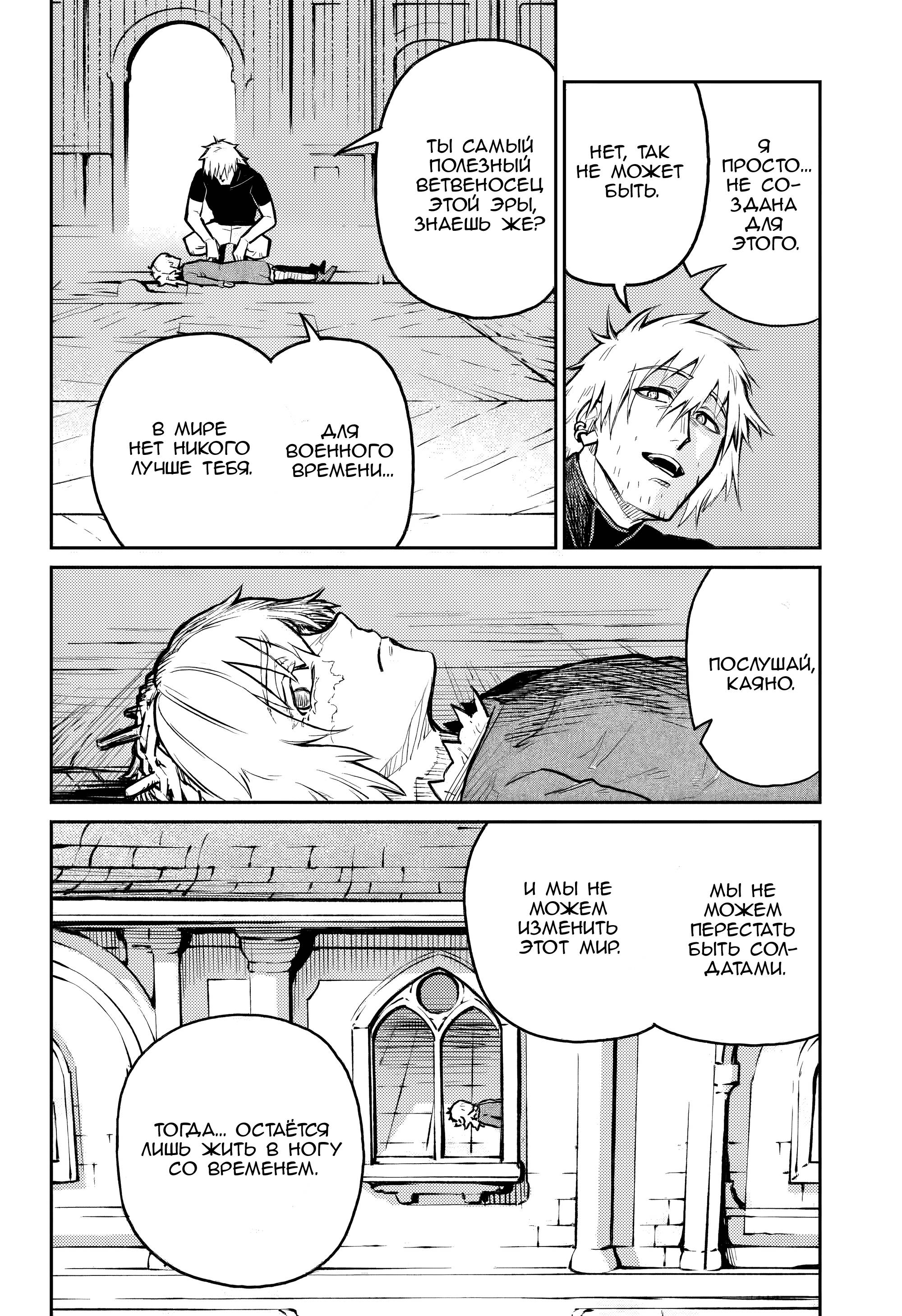 Манга Зов горна - Глава 39 Страница 48