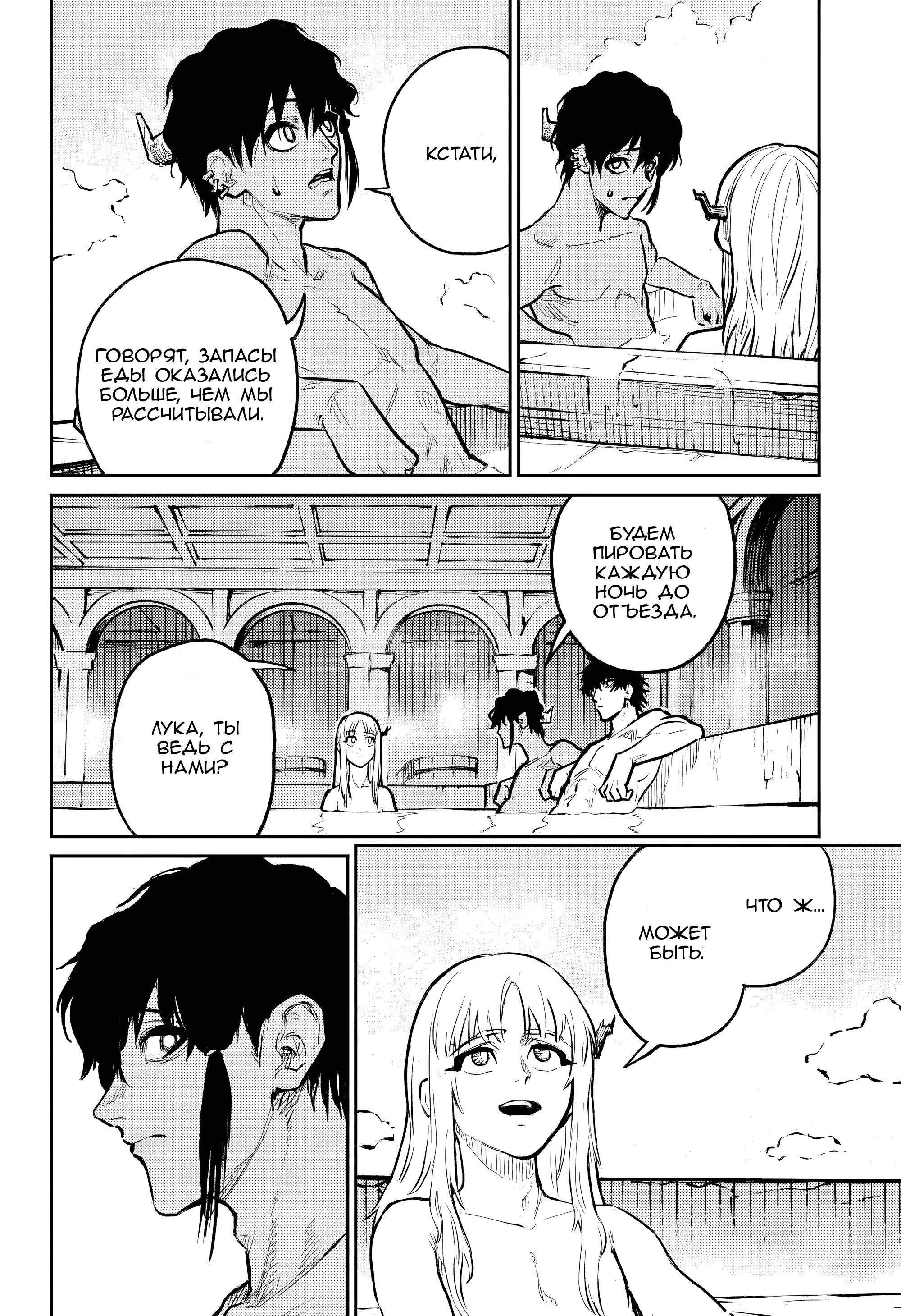 Манга Зов горна - Глава 39 Страница 24