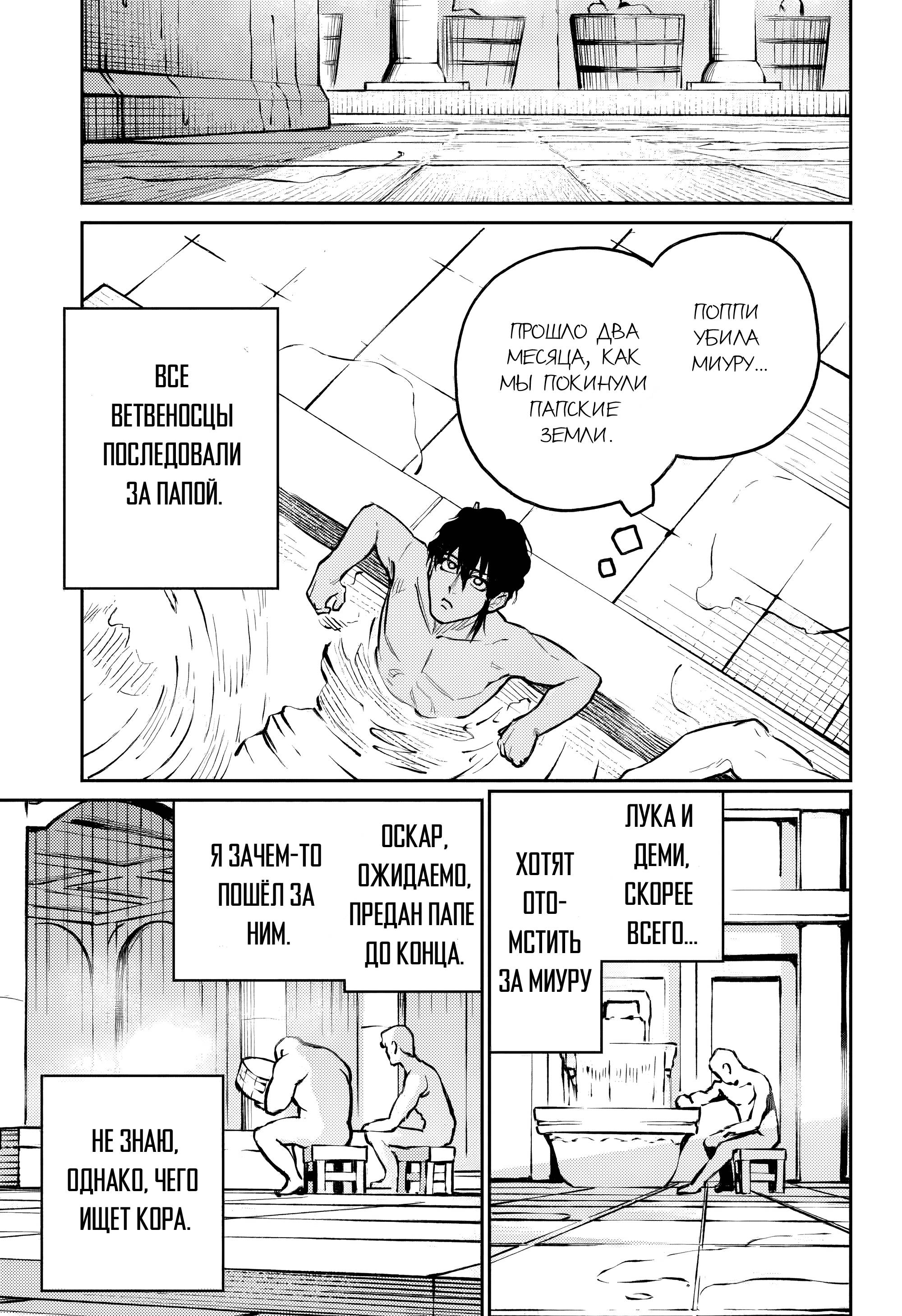 Манга Зов горна - Глава 39 Страница 25