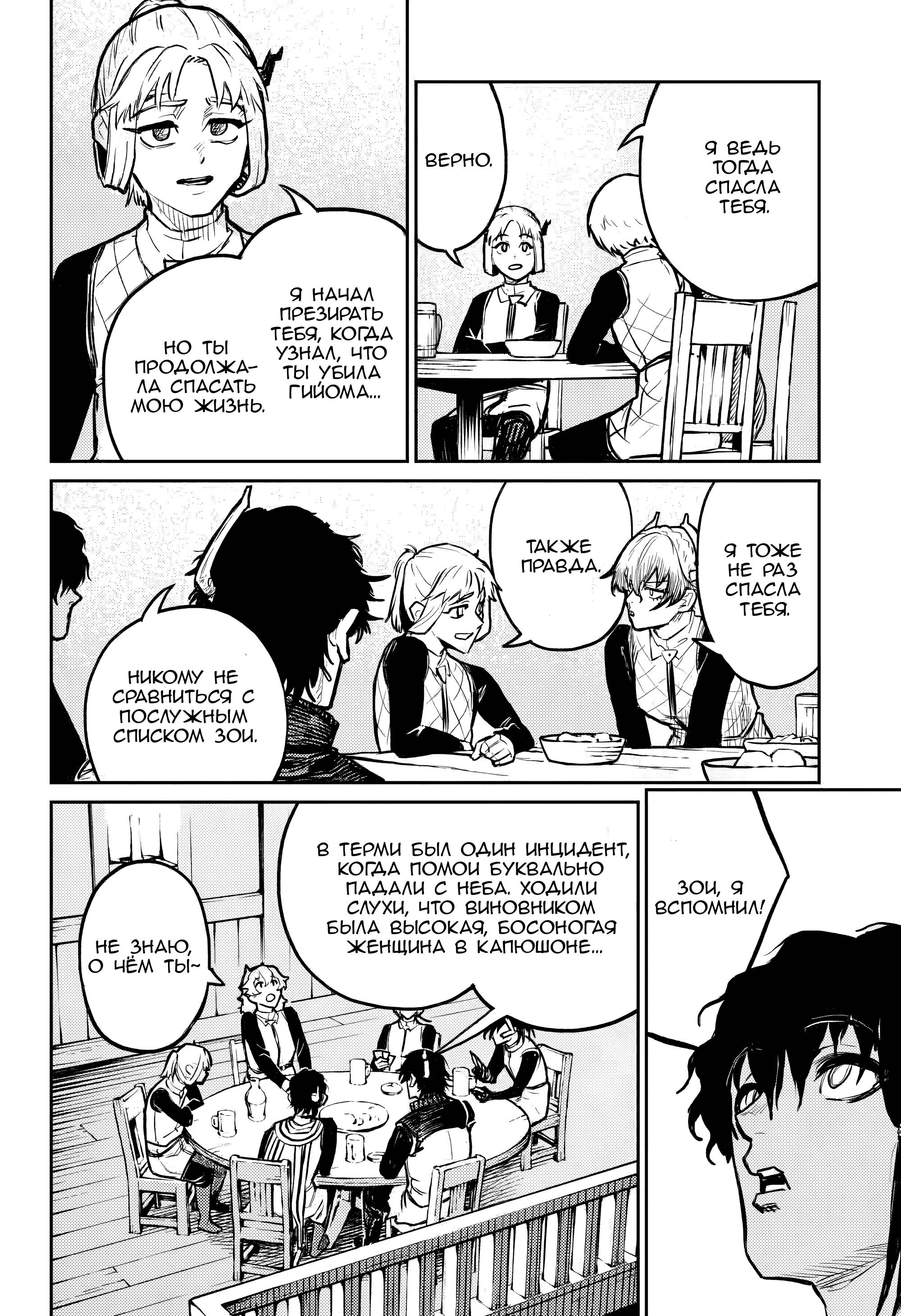Манга Зов горна - Глава 39 Страница 36