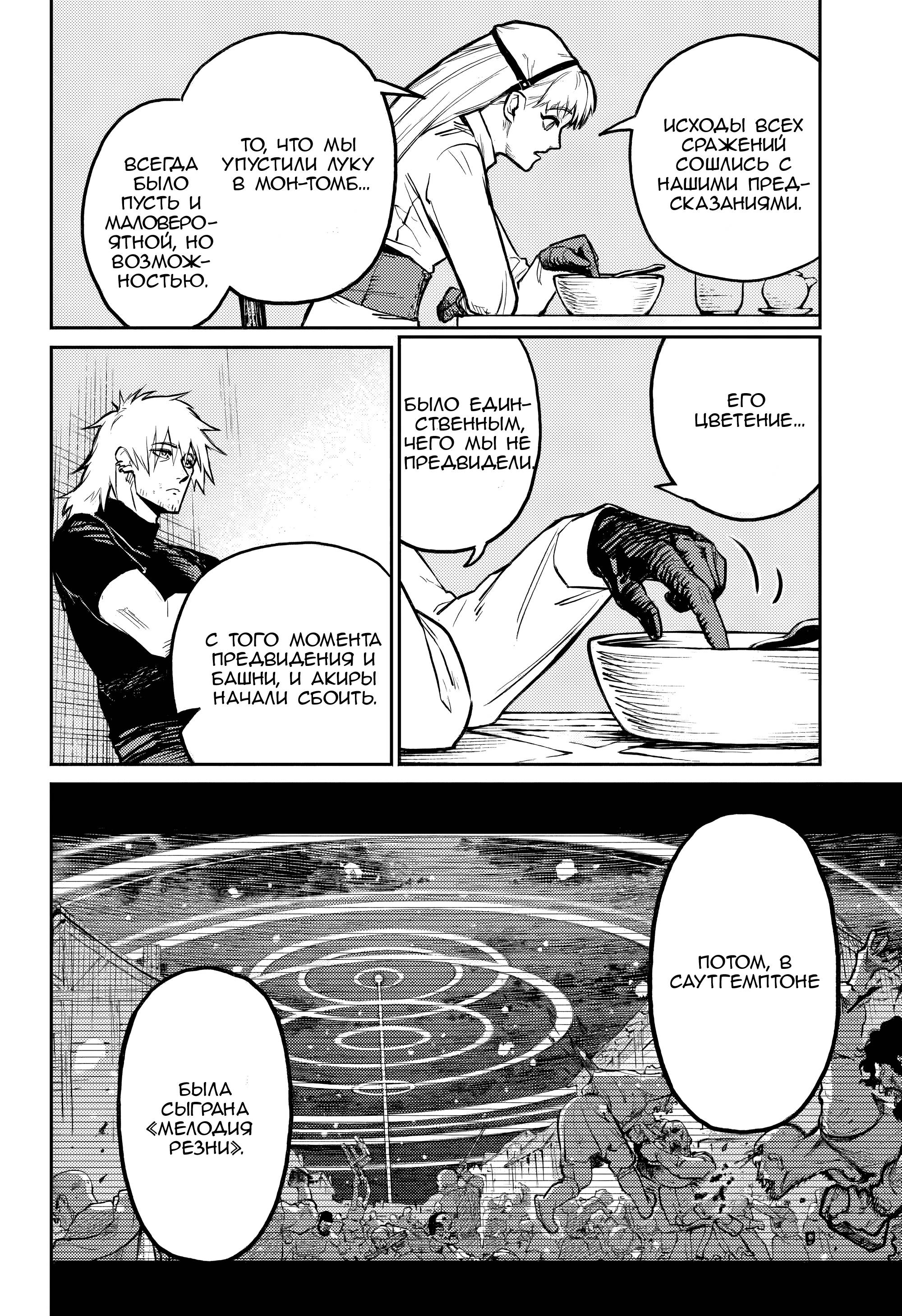 Манга Зов горна - Глава 39 Страница 10