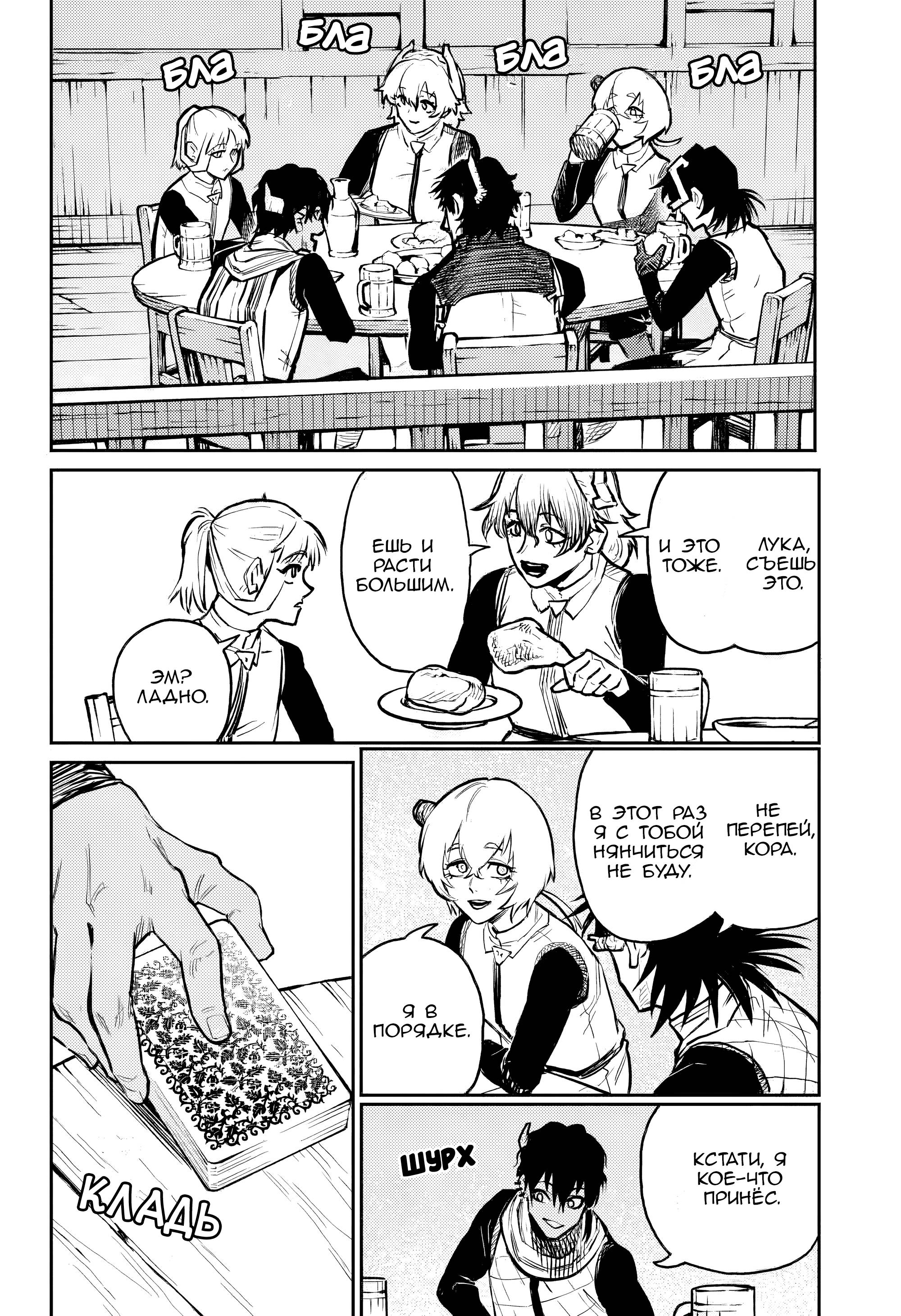 Манга Зов горна - Глава 39 Страница 32