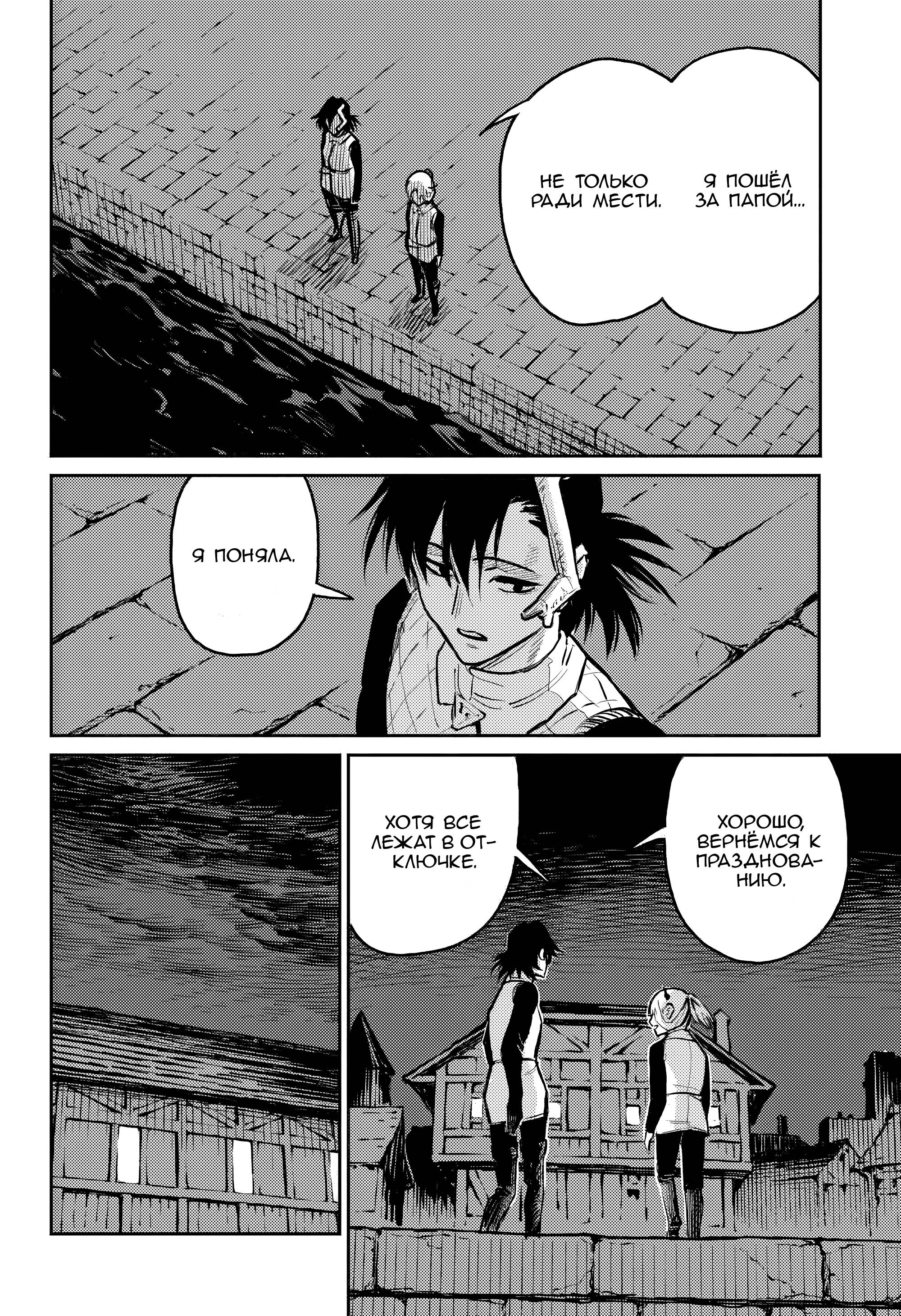 Манга Зов горна - Глава 39 Страница 44