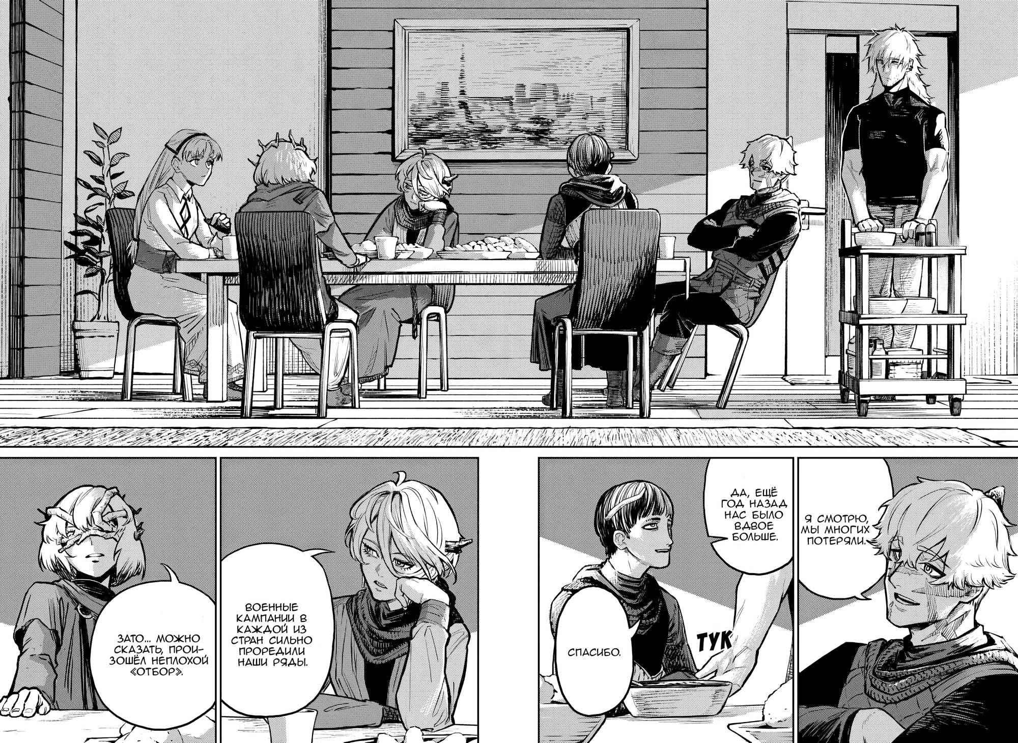 Манга Зов горна - Глава 39 Страница 7