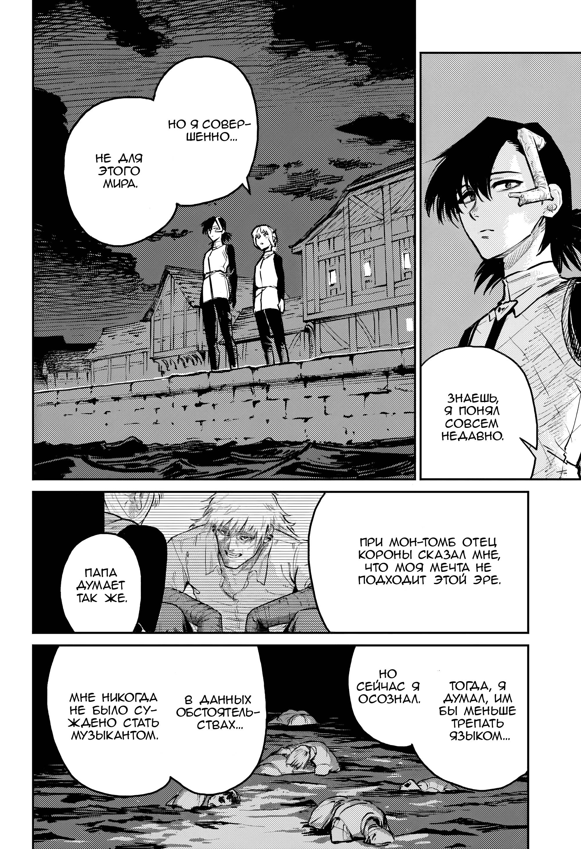 Манга Зов горна - Глава 39 Страница 42