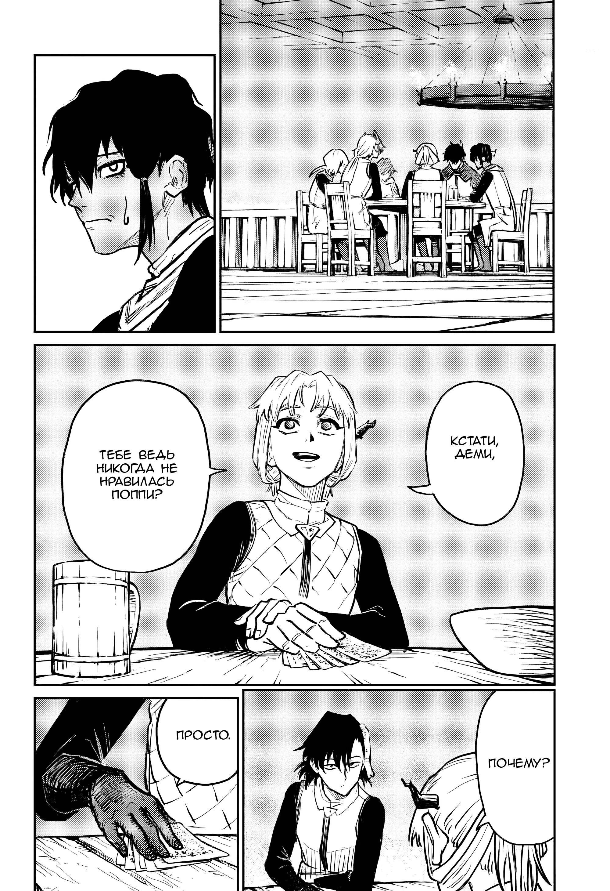 Манга Зов горна - Глава 39 Страница 34