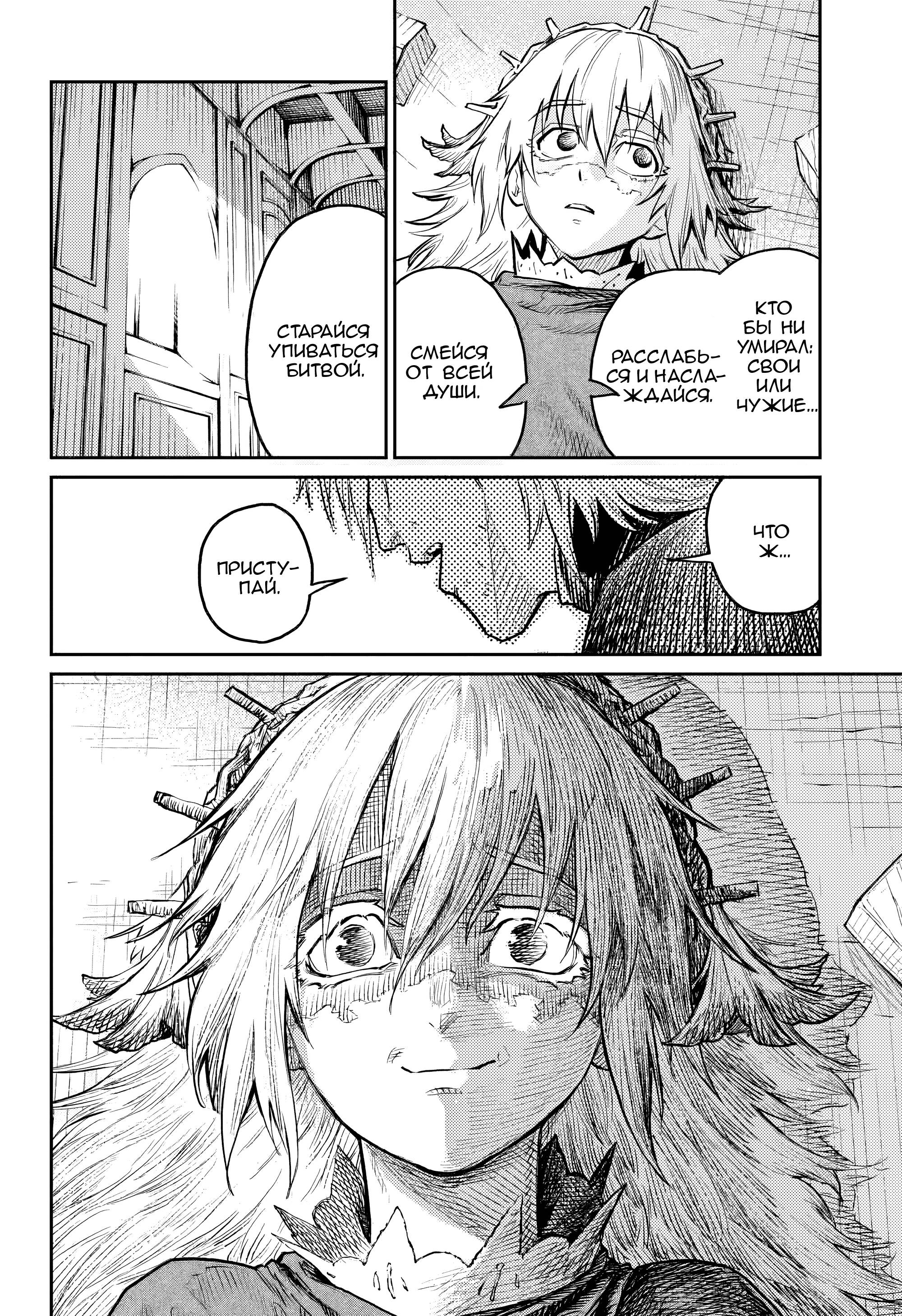 Манга Зов горна - Глава 39 Страница 50