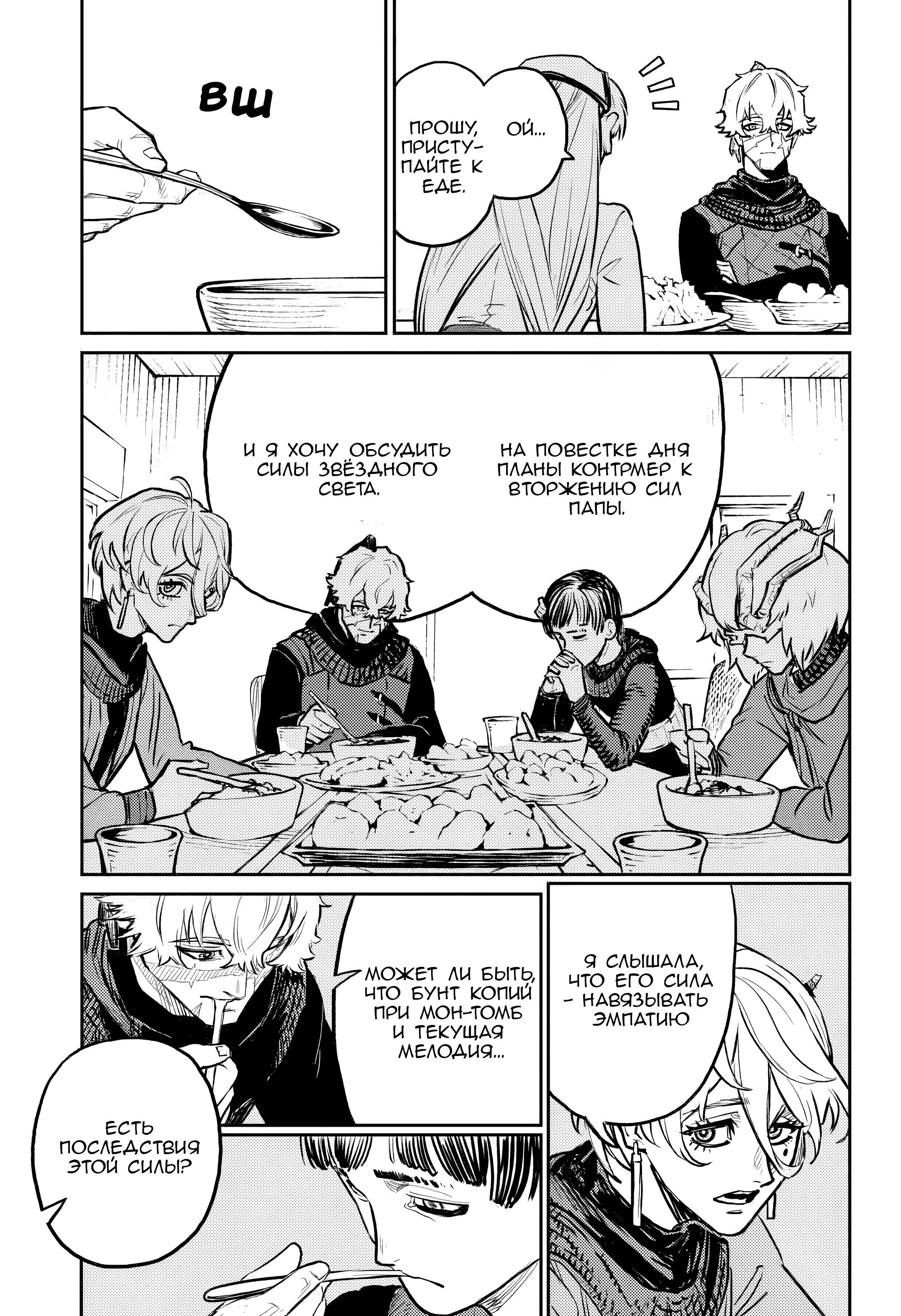 Манга Зов горна - Глава 39 Страница 11