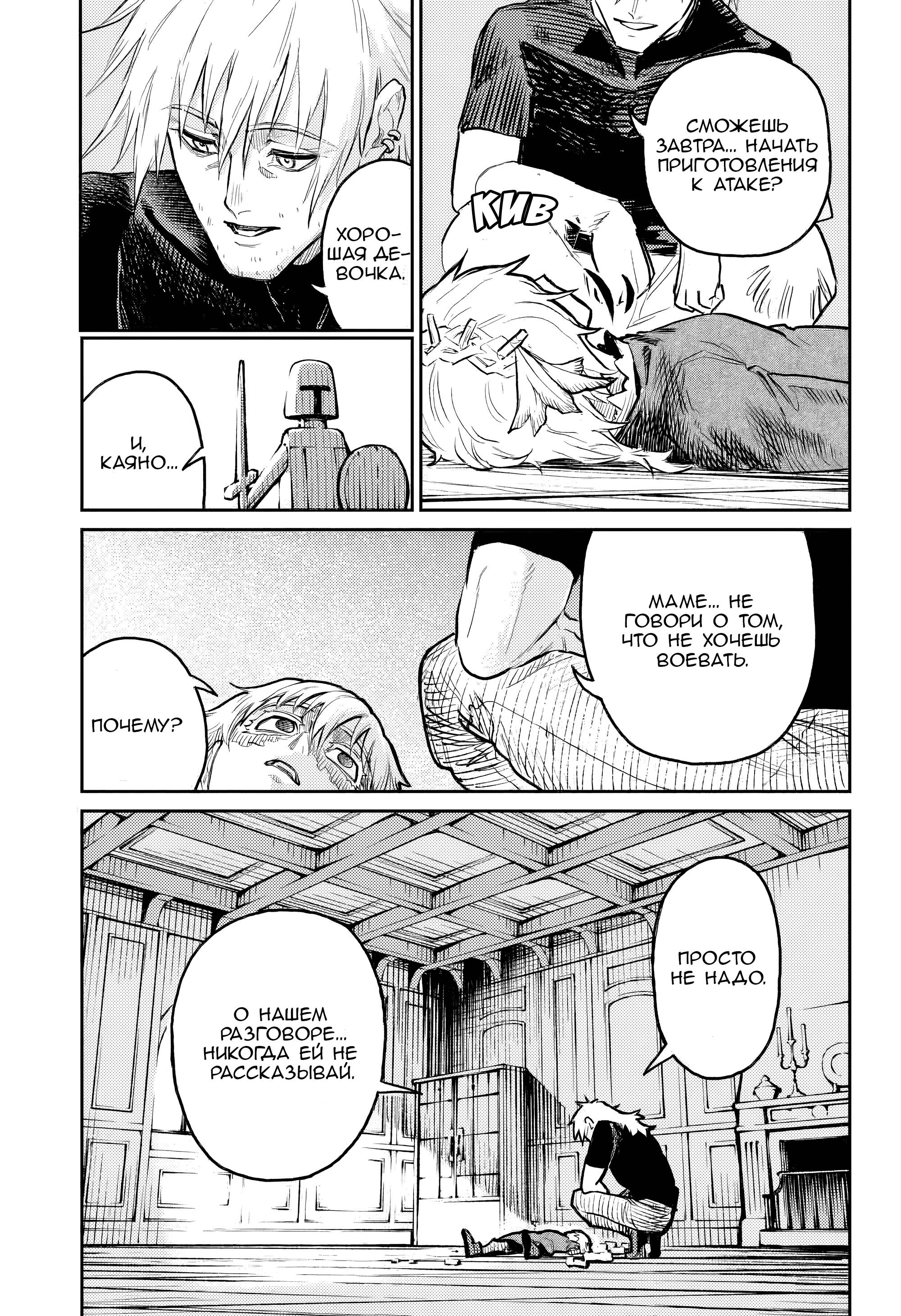 Манга Зов горна - Глава 39 Страница 51