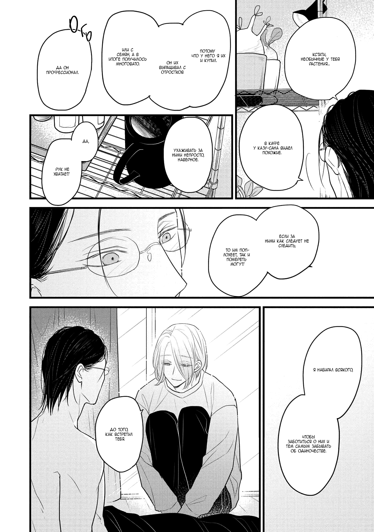 Манга Отблеск - Глава 8 Страница 19