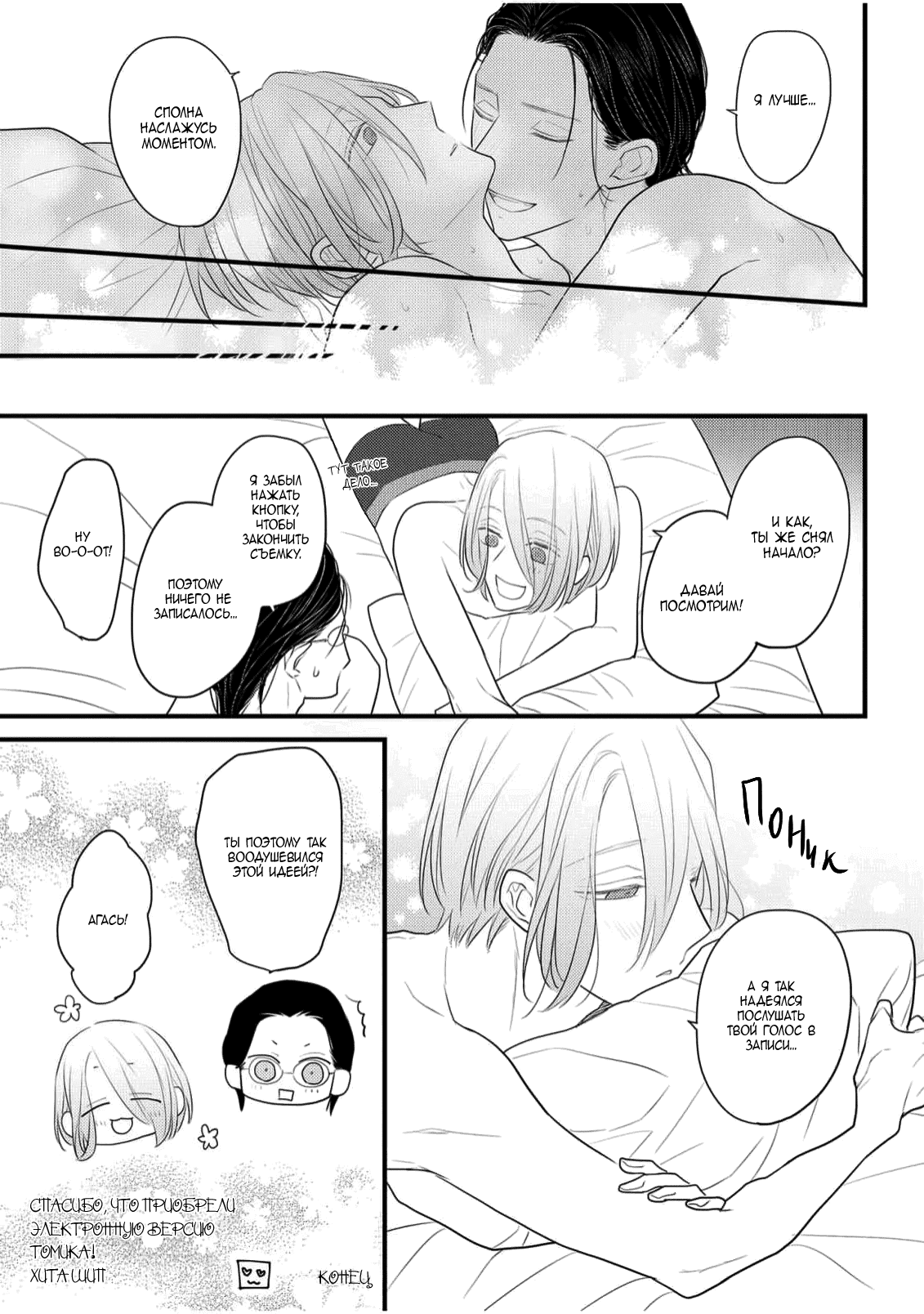 Манга Отблеск - Глава 8 Страница 27