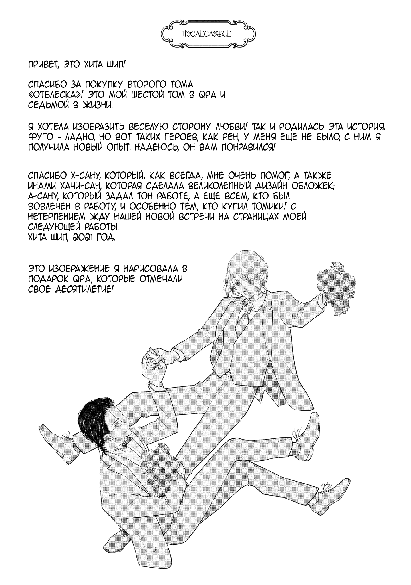 Манга Отблеск - Глава 8 Страница 22