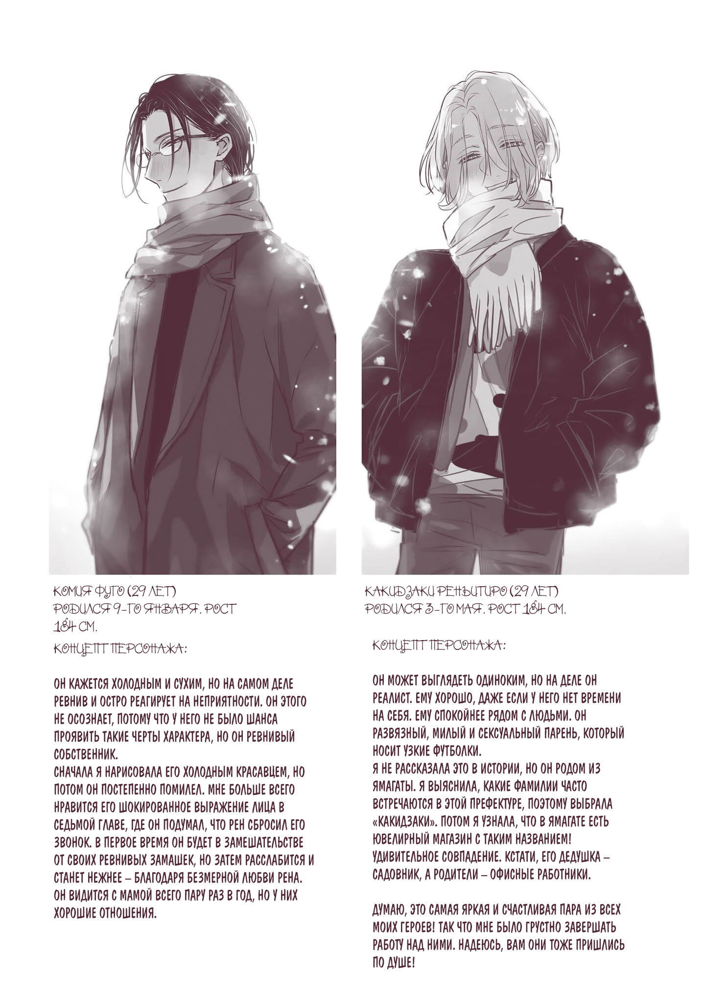 Манга Отблеск - Глава 8 Страница 23